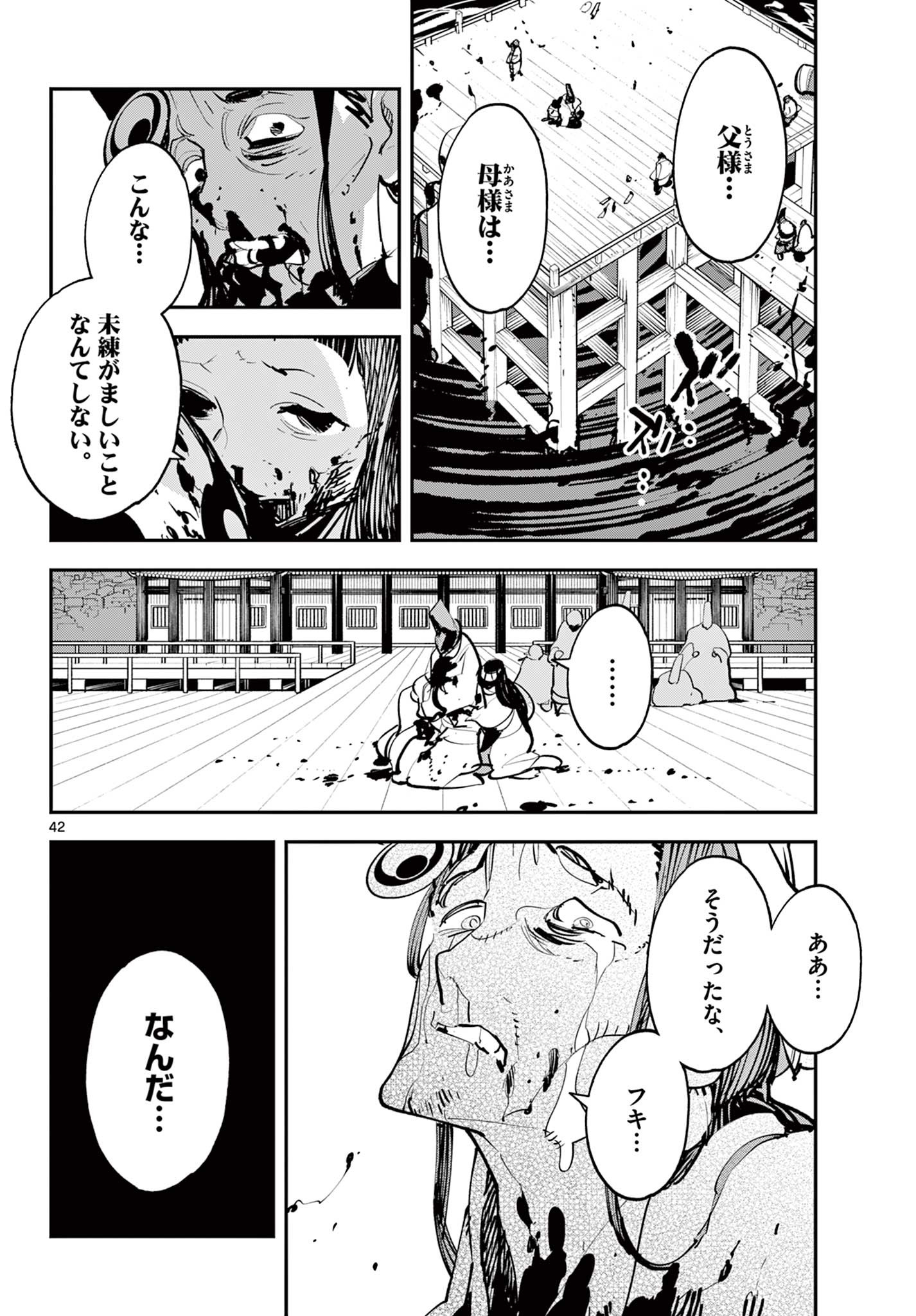 任侠転生-異世界のヤクザ姫- 第44.2話 - Page 15