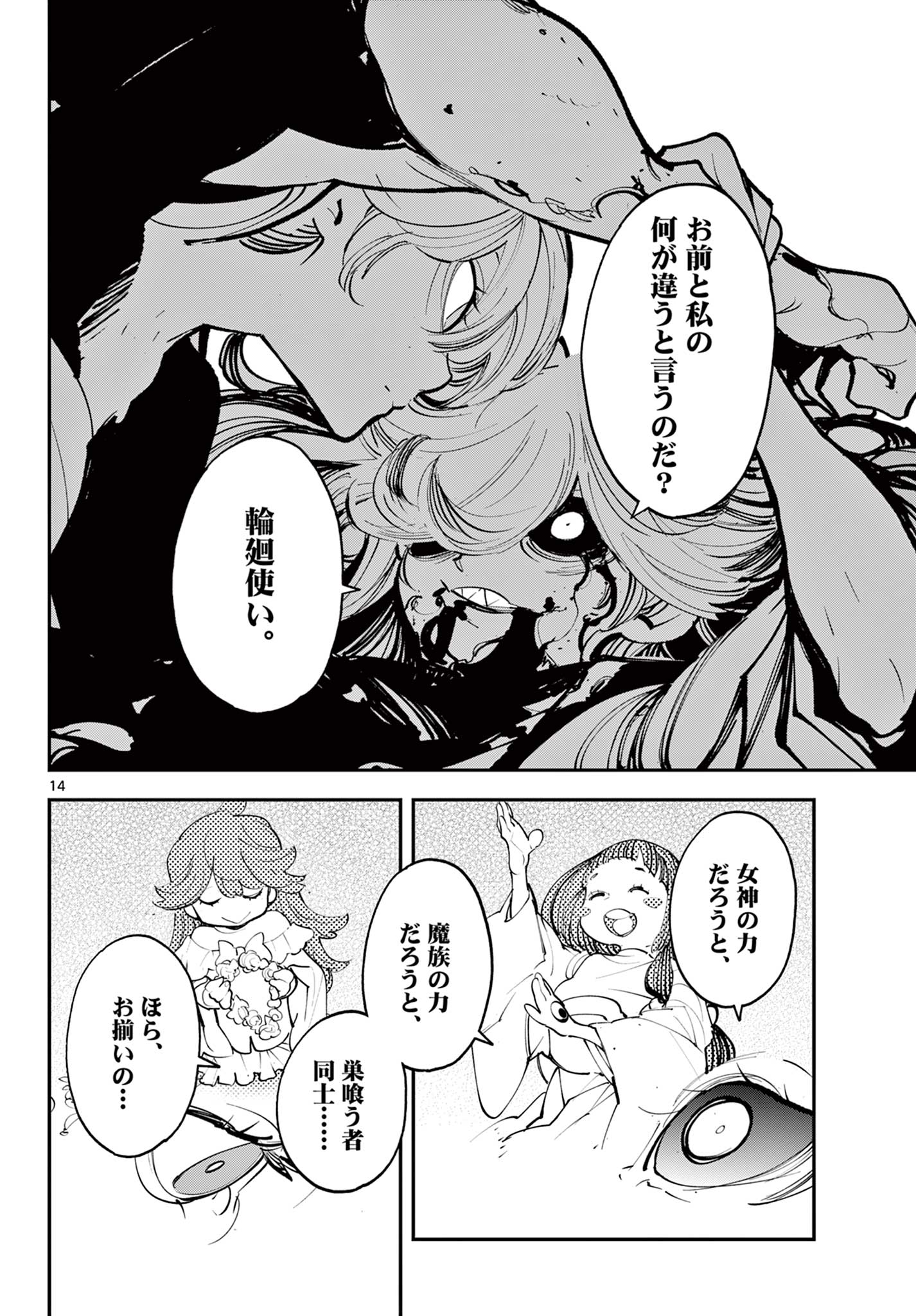 任侠転生-異世界のヤクザ姫- 第45.1話 - Page 13