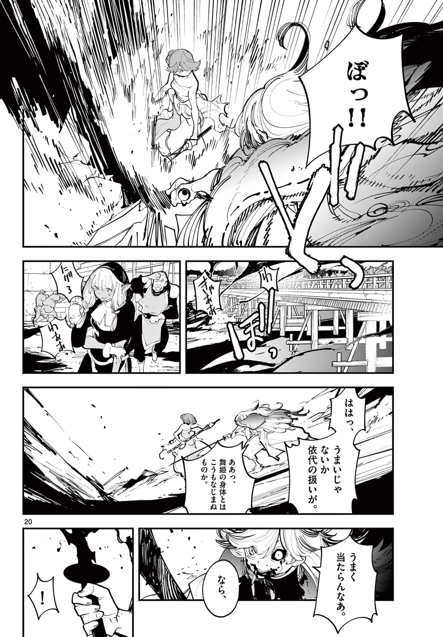 任侠転生-異世界のヤクザ姫- 第45.1話 - Page 19