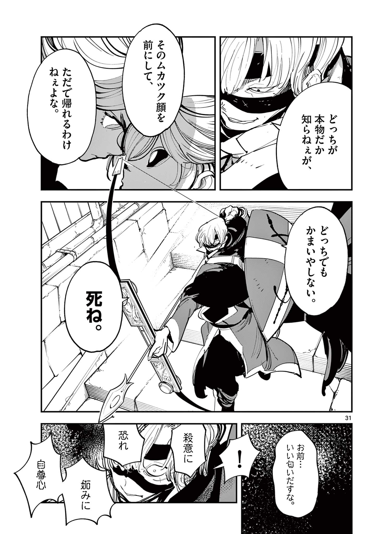 任侠転生-異世界のヤクザ姫- 第45.2話 - Page 10