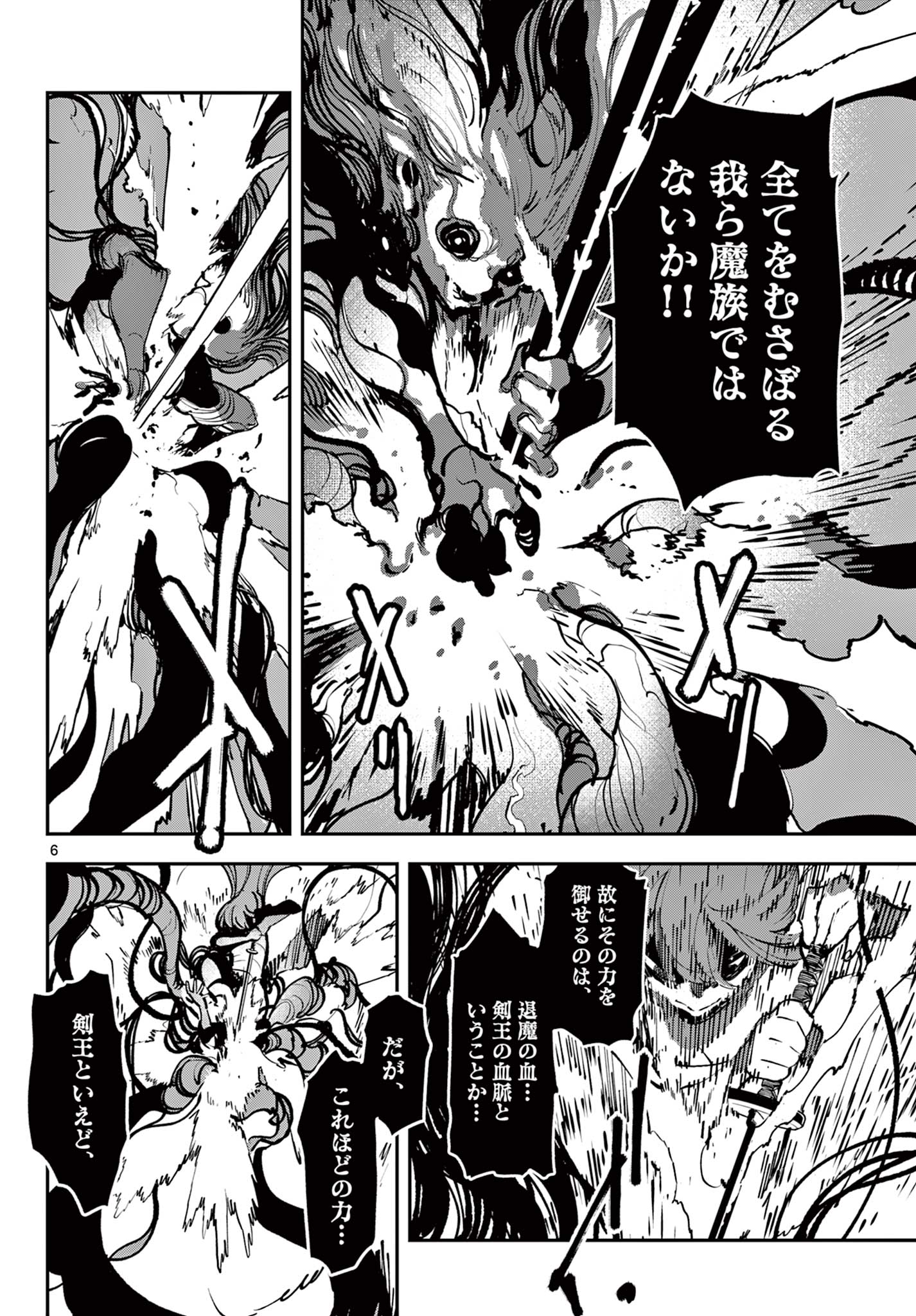 任侠転生-異世界のヤクザ姫- 第46.1話 - Page 6