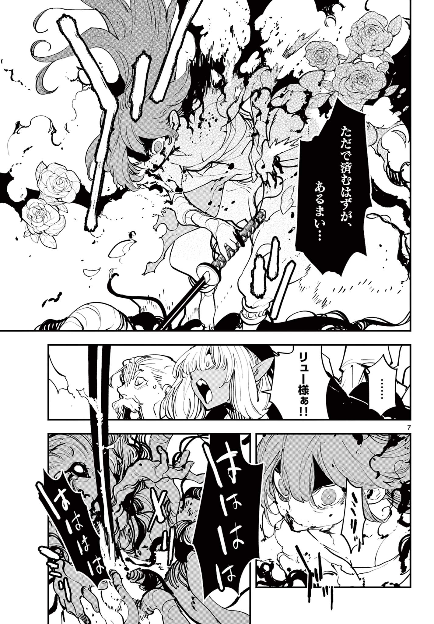 任侠転生-異世界のヤクザ姫- 第46.1話 - Page 7