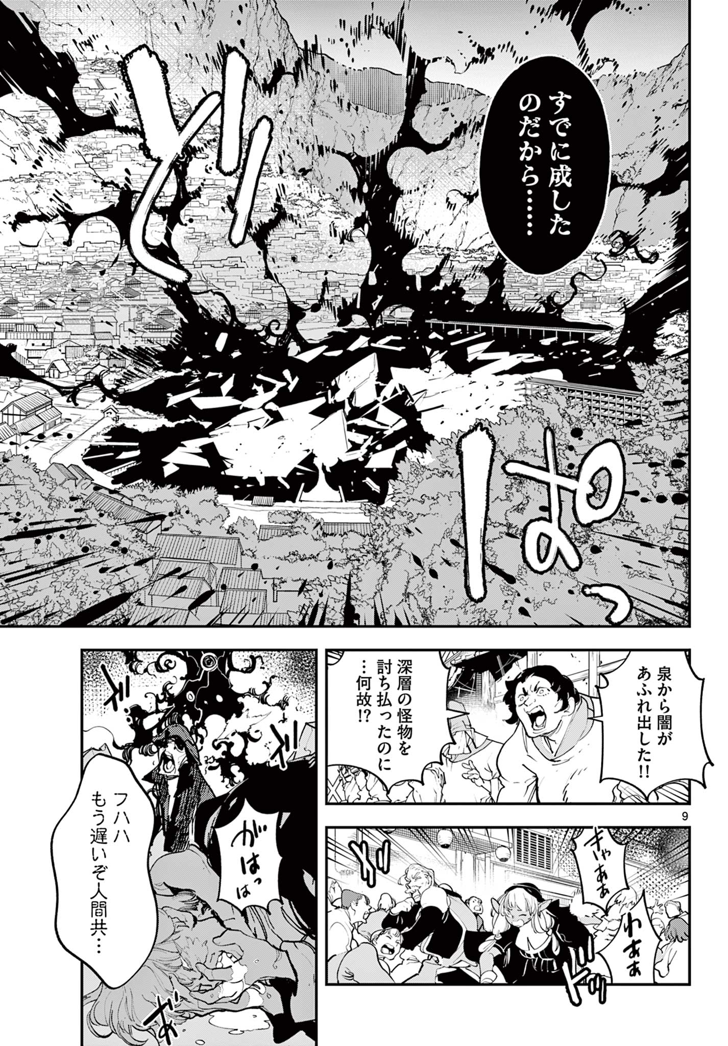 任侠転生-異世界のヤクザ姫- 第46.1話 - Page 9