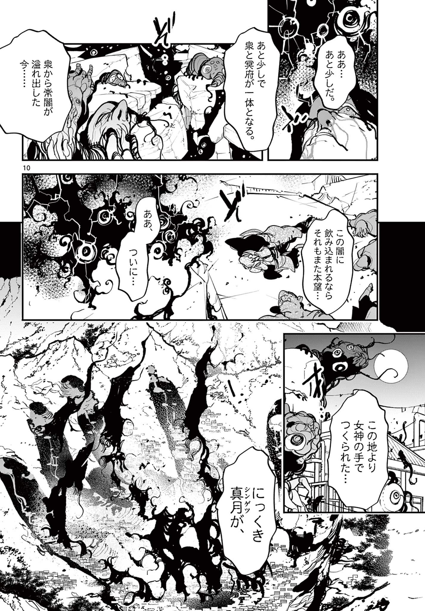 任侠転生-異世界のヤクザ姫- 第46.1話 - Page 10