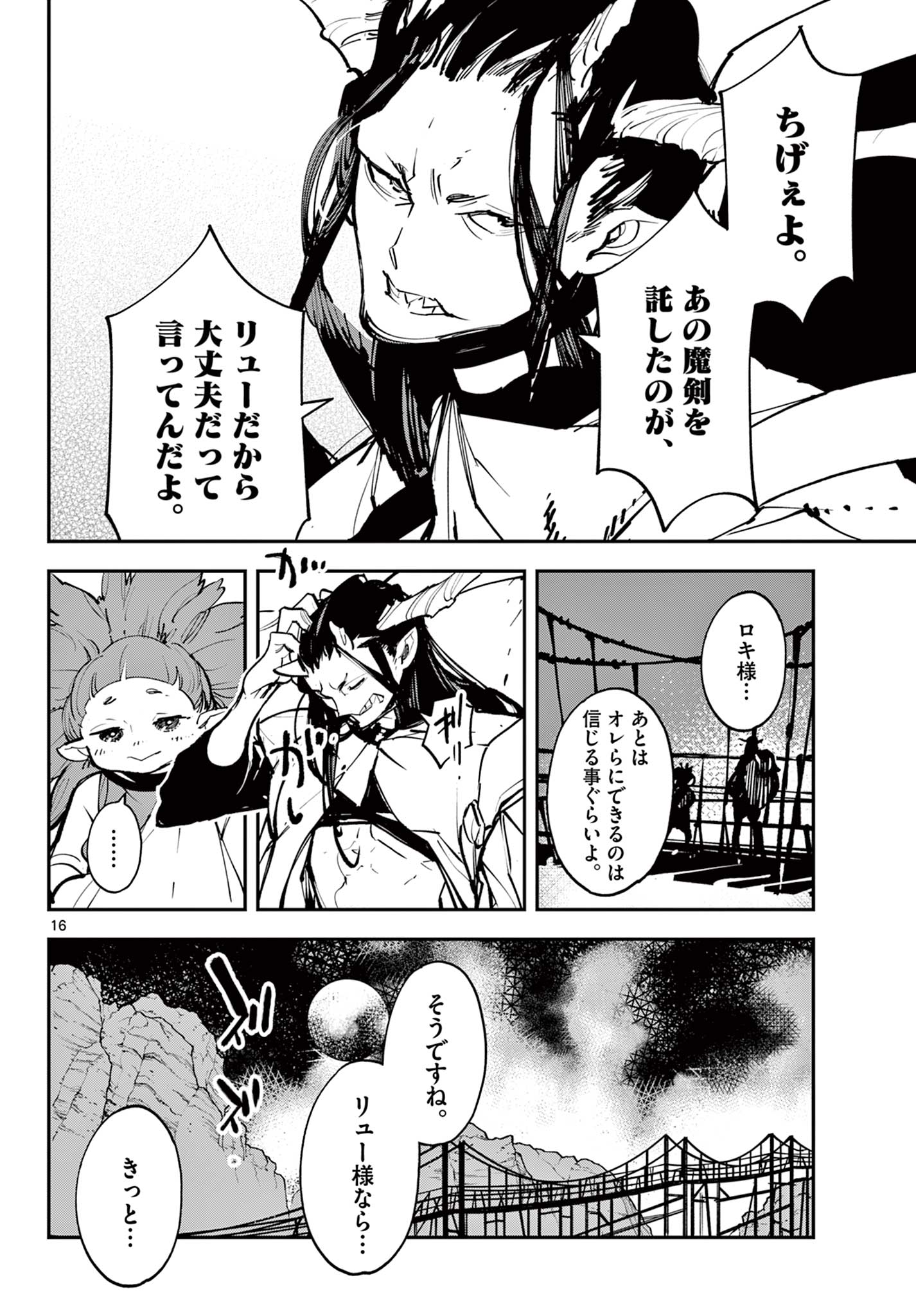 任侠転生-異世界のヤクザ姫- 第46.2話 - Page 4