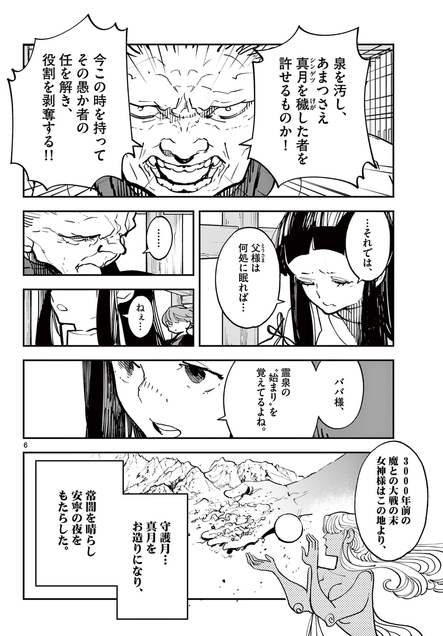 任侠転生-異世界のヤクザ姫- 第47.1話 - Page 6