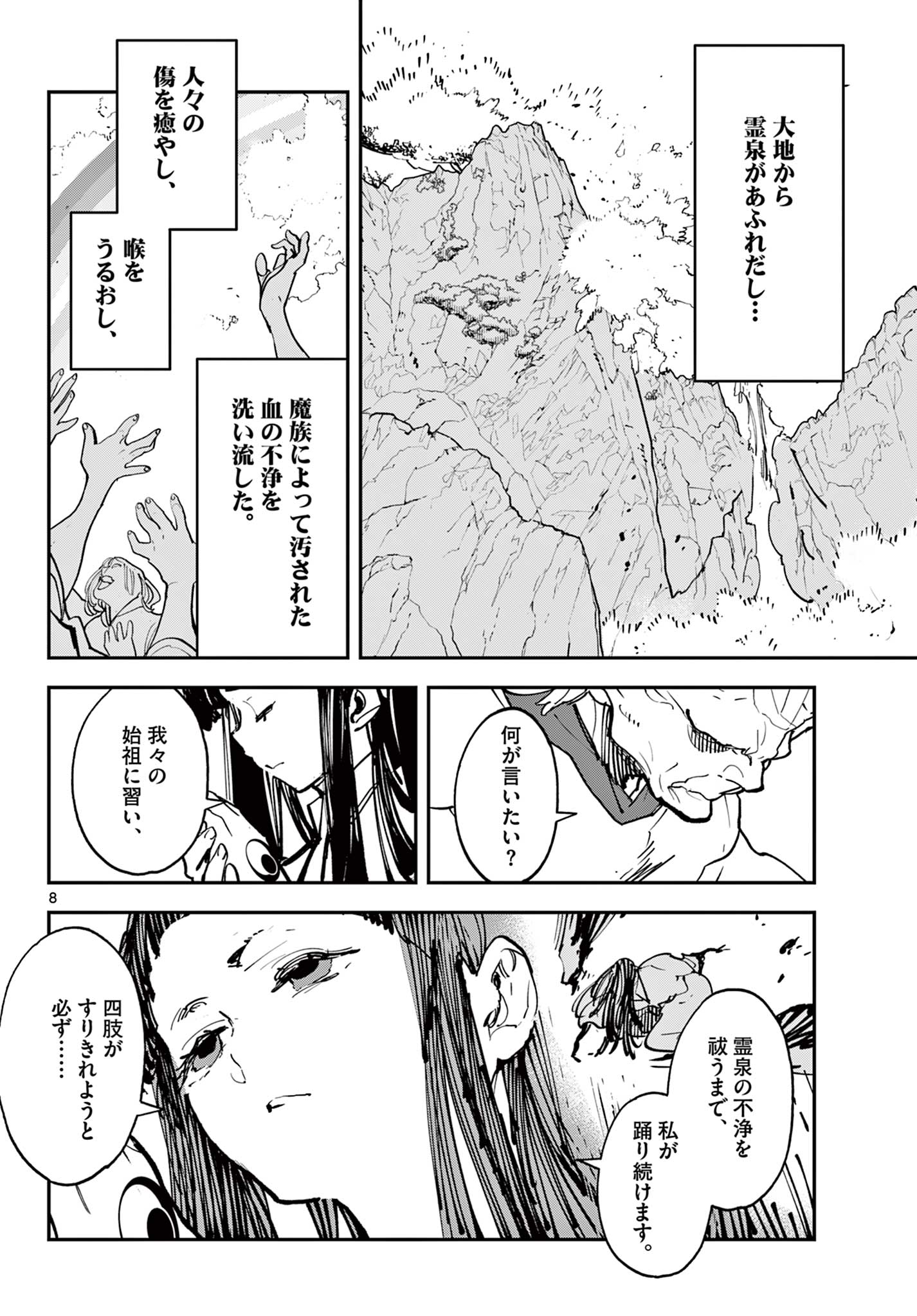 任侠転生-異世界のヤクザ姫- 第47.1話 - Page 8