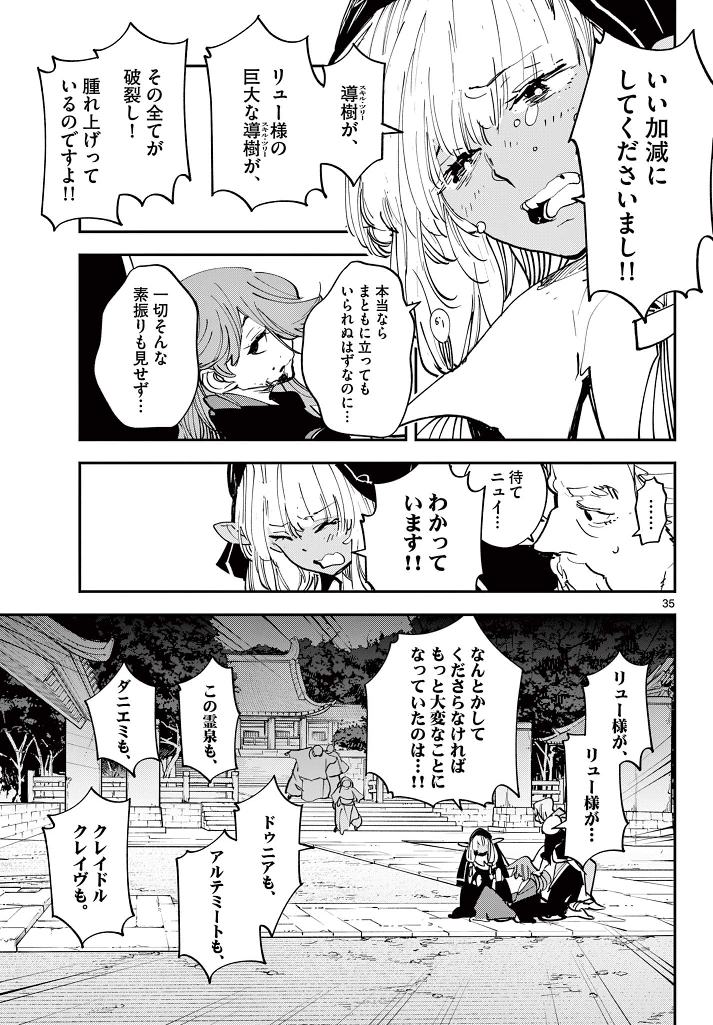 任侠転生-異世界のヤクザ姫- 第47.2話 - Page 23