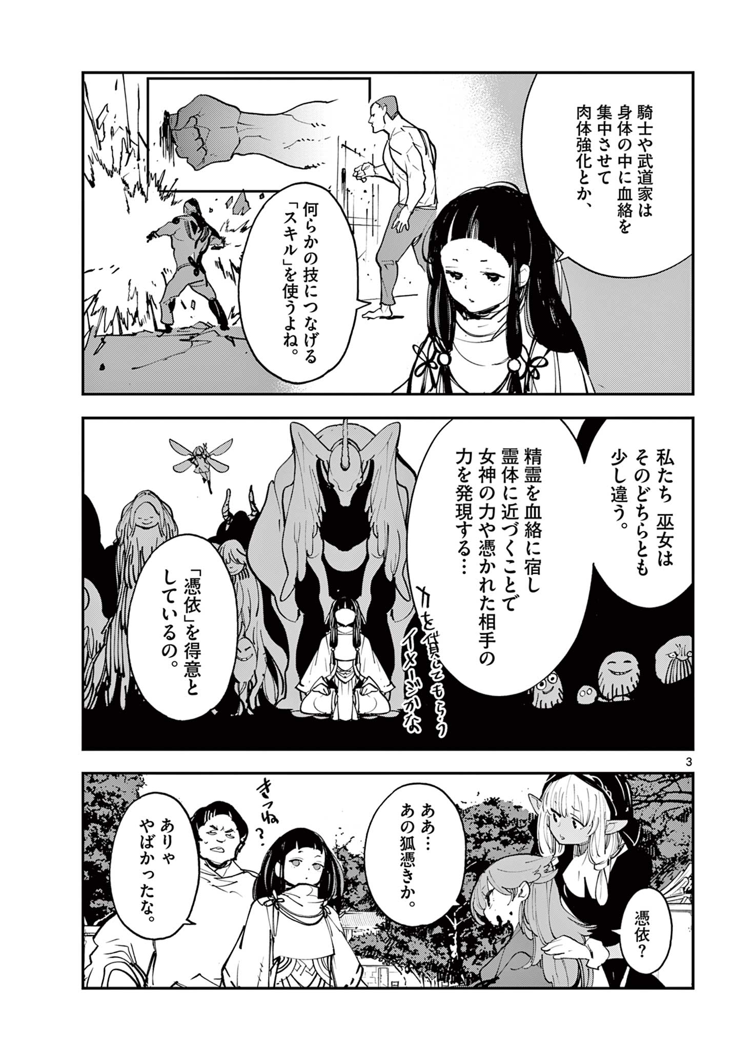 任侠転生-異世界のヤクザ姫- 第48.1話 - Page 3