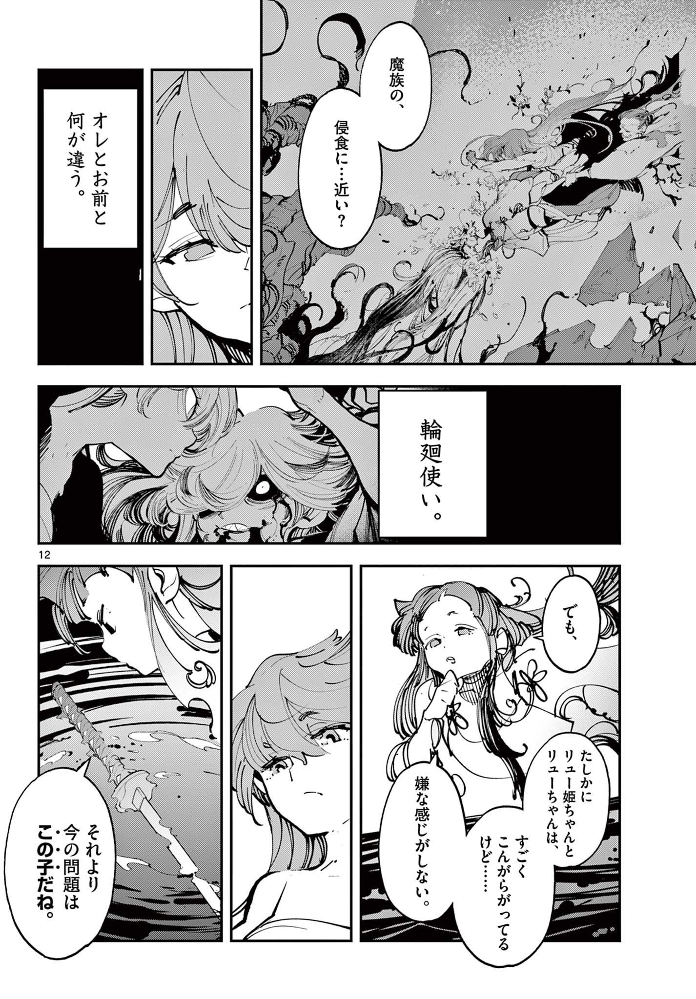 任侠転生-異世界のヤクザ姫- 第48.1話 - Page 12