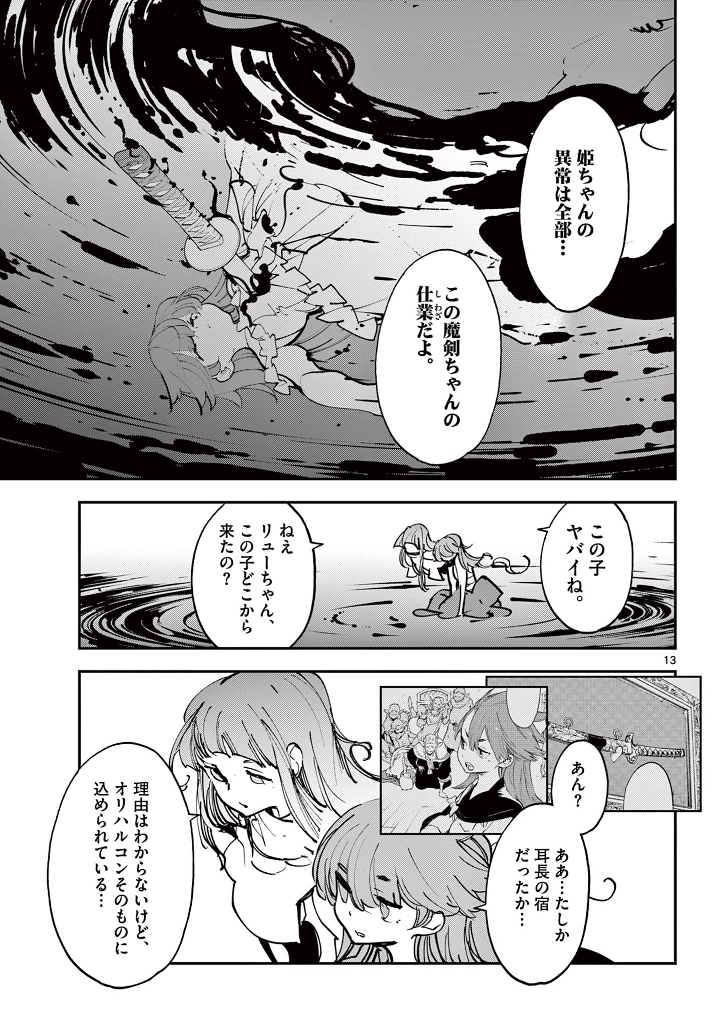 任侠転生-異世界のヤクザ姫- 第48.1話 - Page 13