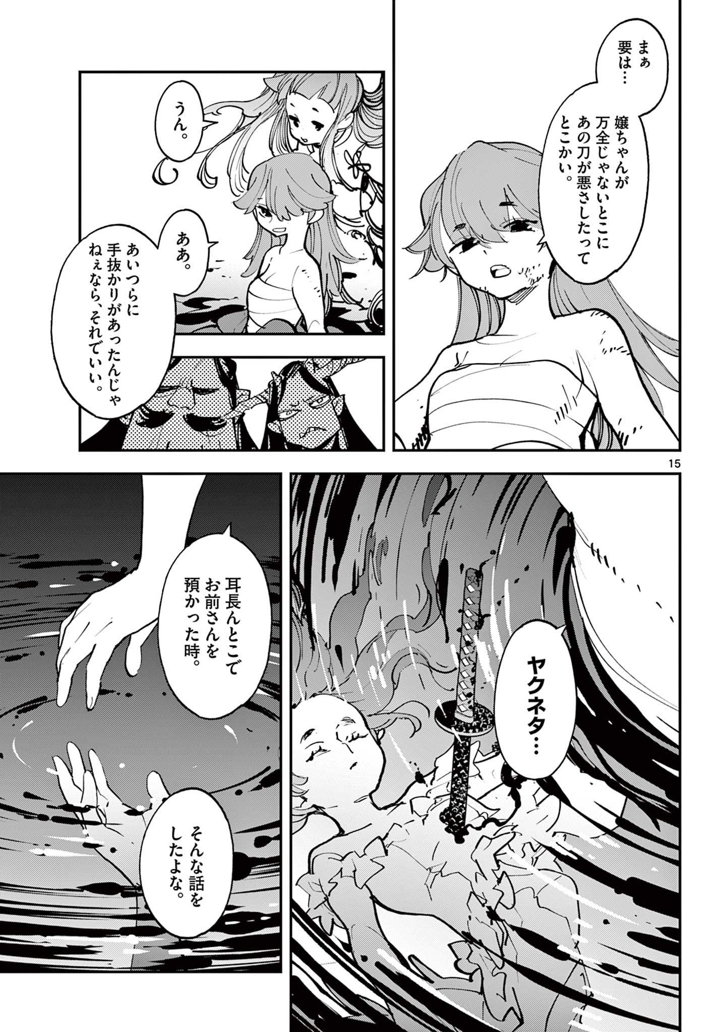 任侠転生-異世界のヤクザ姫- 第48.1話 - Page 15