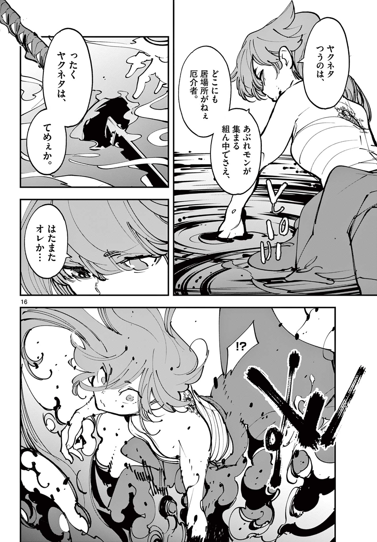 任侠転生-異世界のヤクザ姫- 第48.1話 - Page 16