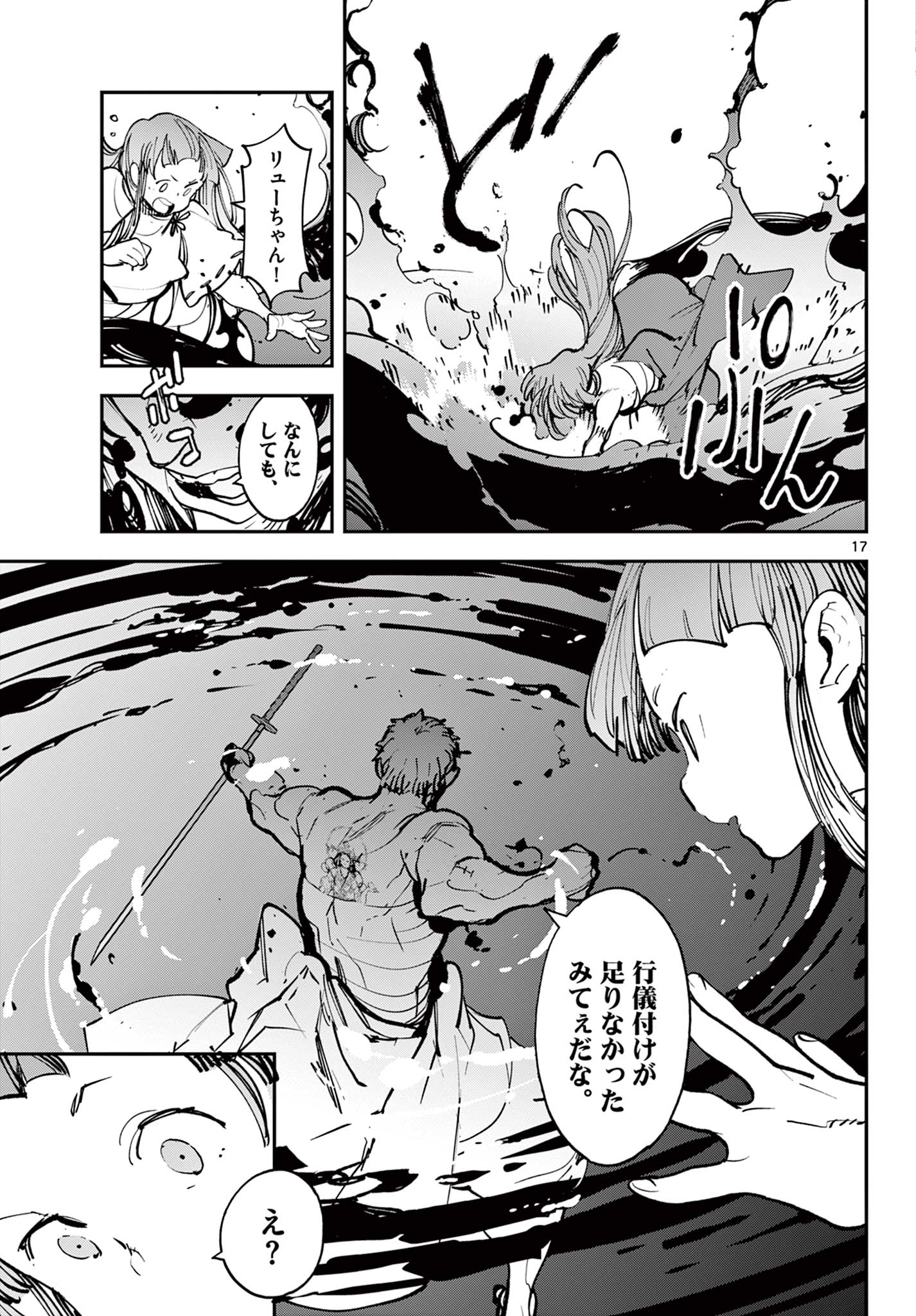 任侠転生-異世界のヤクザ姫- 第48.1話 - Page 17