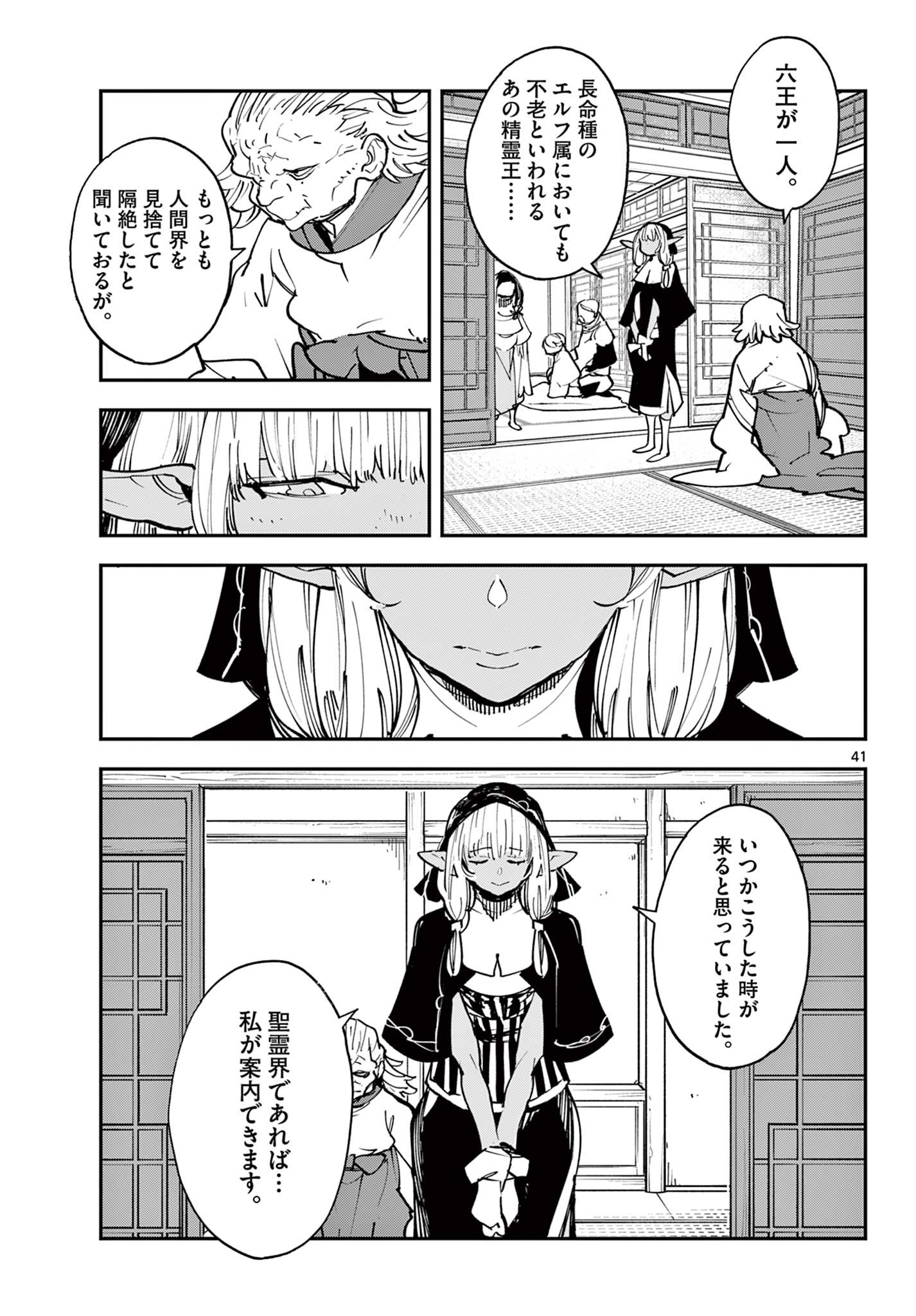 任侠転生-異世界のヤクザ姫- 第48.2話 - Page 21