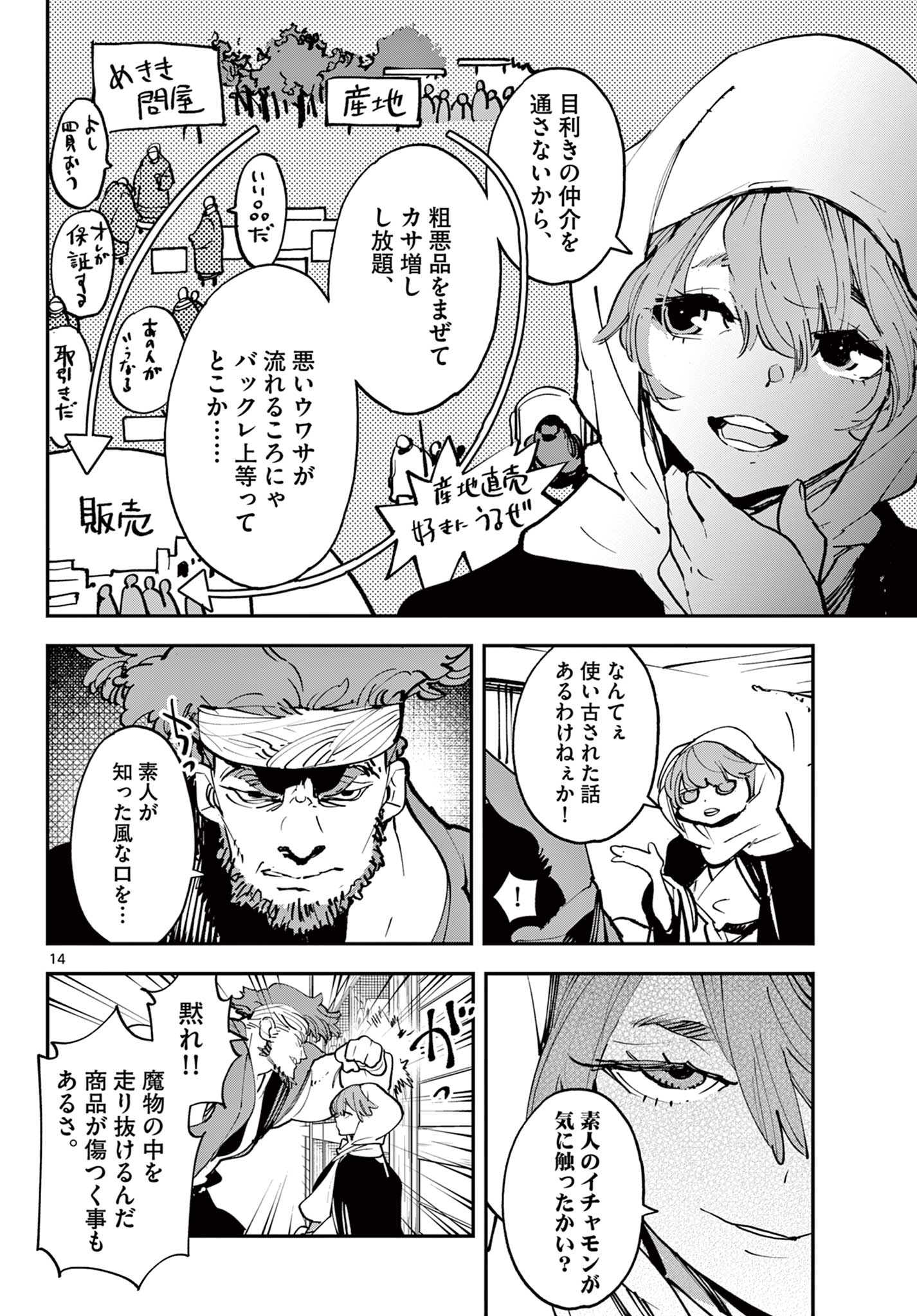 任侠転生-異世界のヤクザ姫- 第49.1話 - Page 14