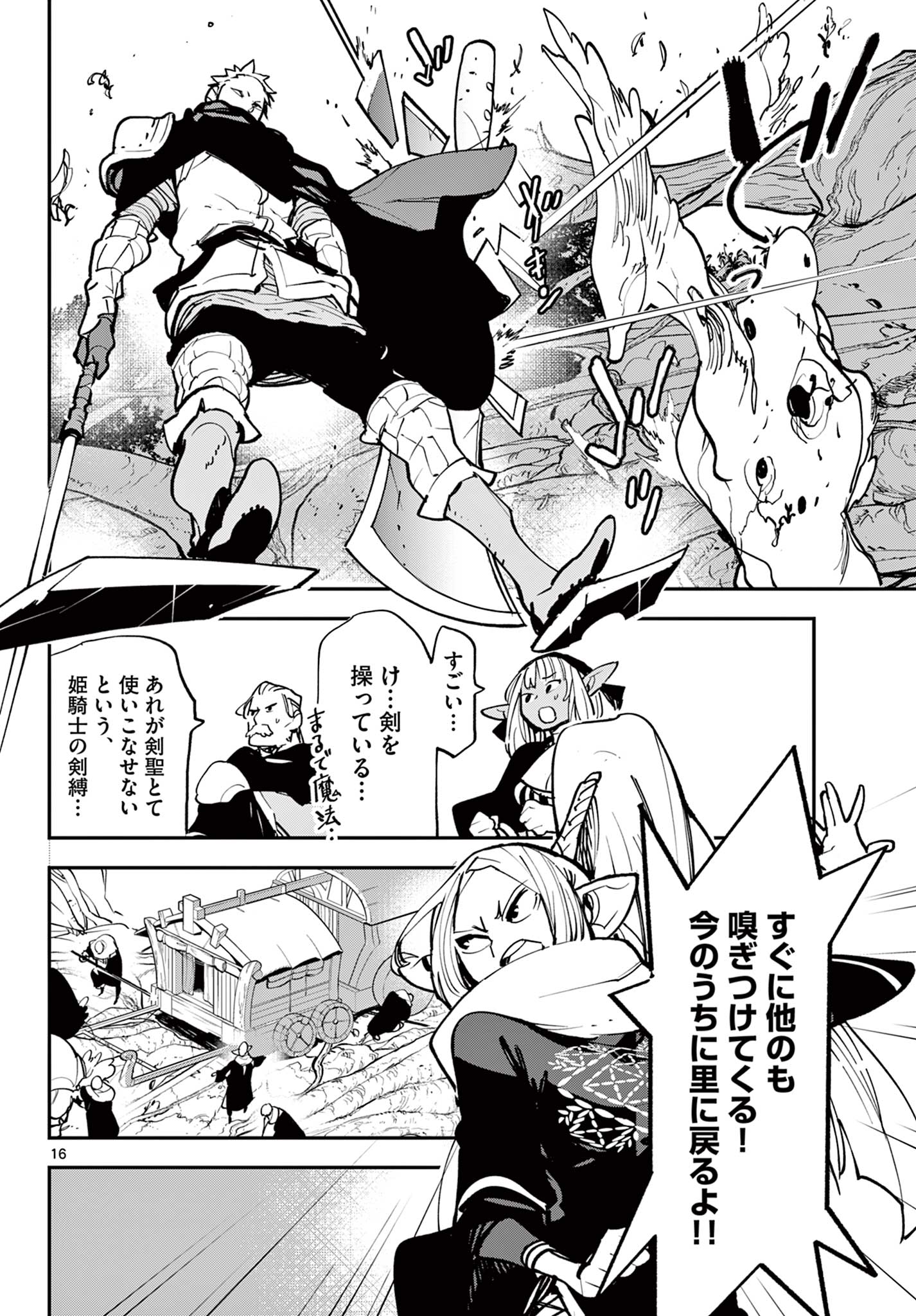 任侠転生-異世界のヤクザ姫- 第50.1話 - Page 16