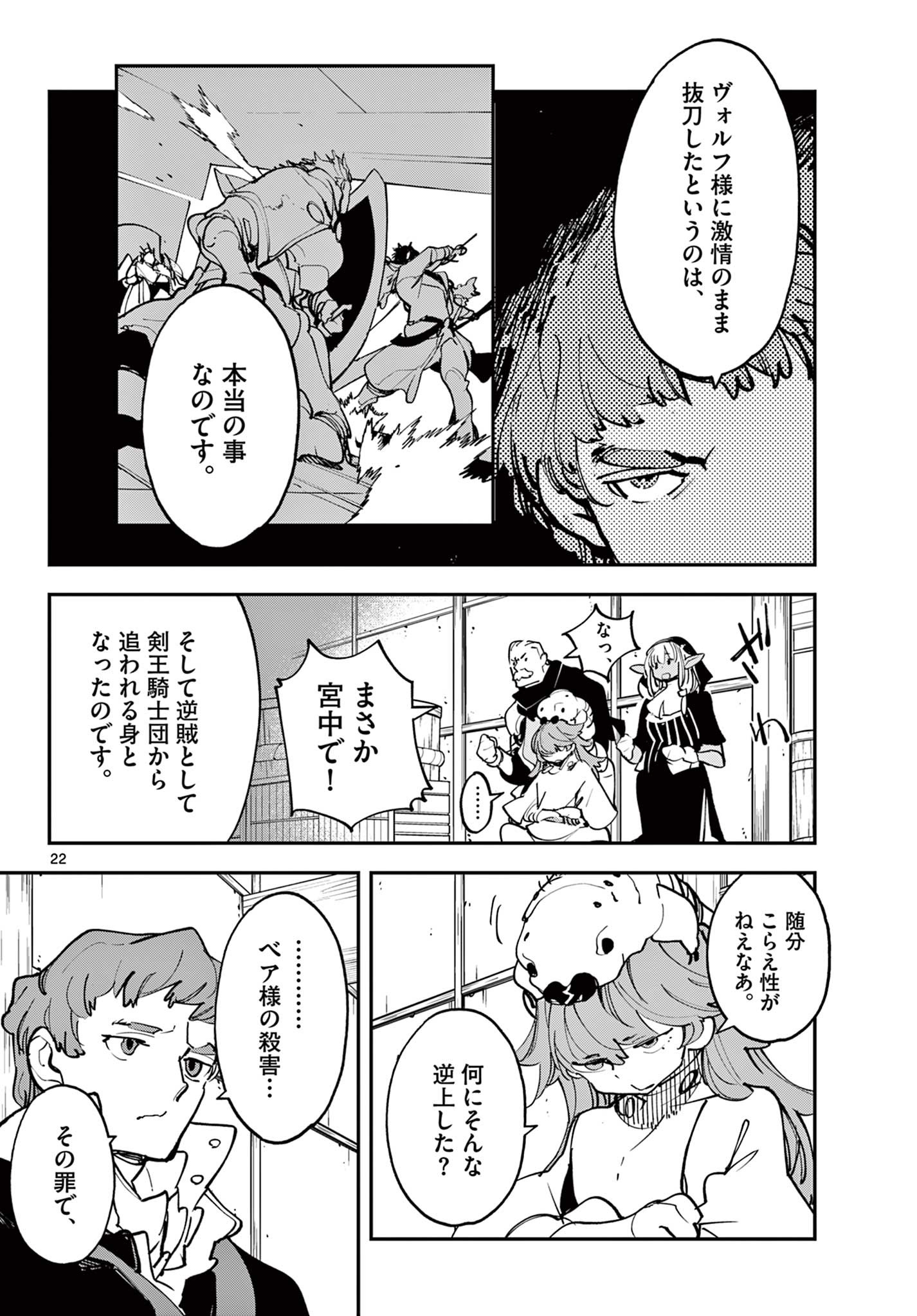 任侠転生-異世界のヤクザ姫- 第50.2話 - Page 6