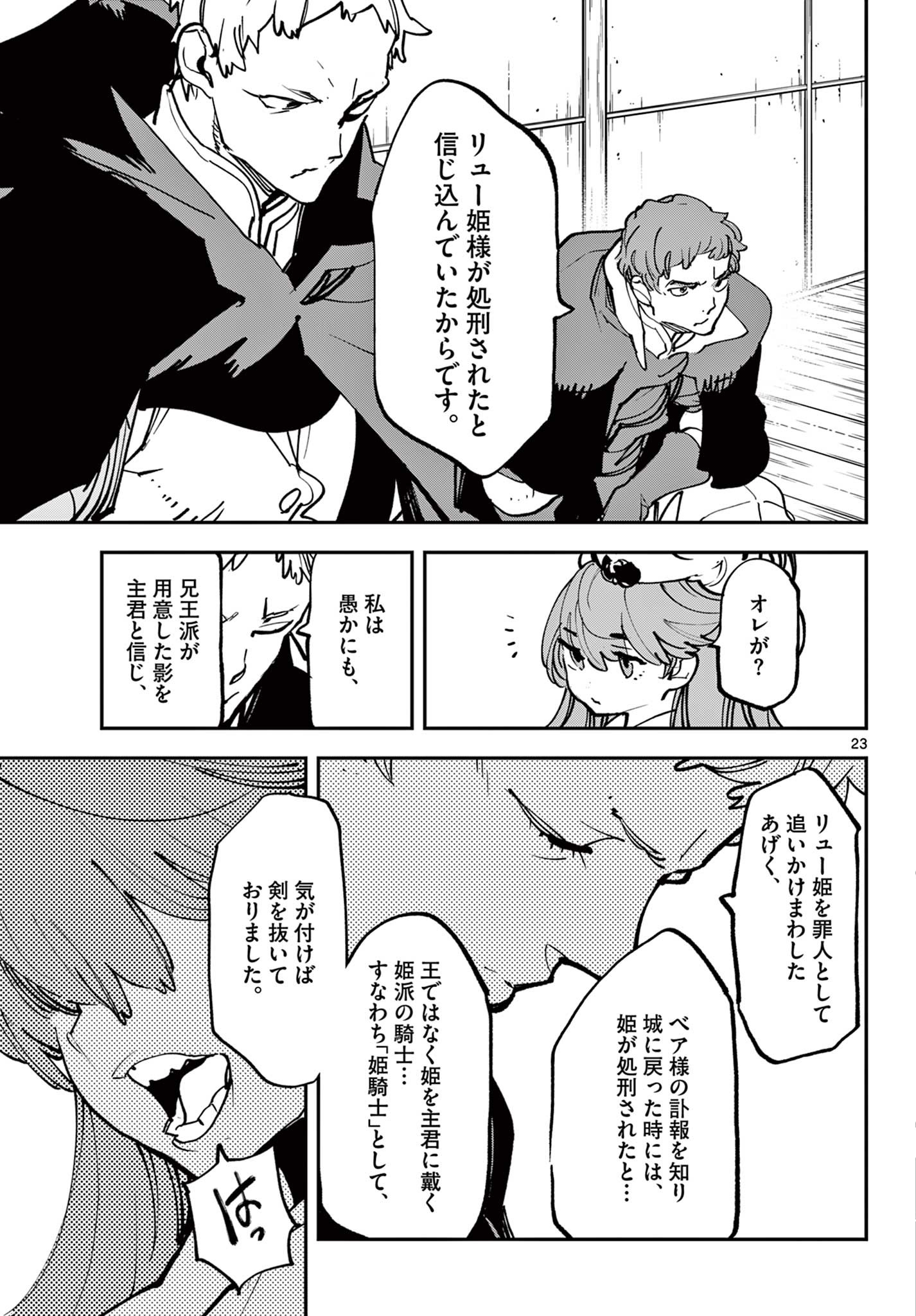 任侠転生-異世界のヤクザ姫- 第50.2話 - Page 7