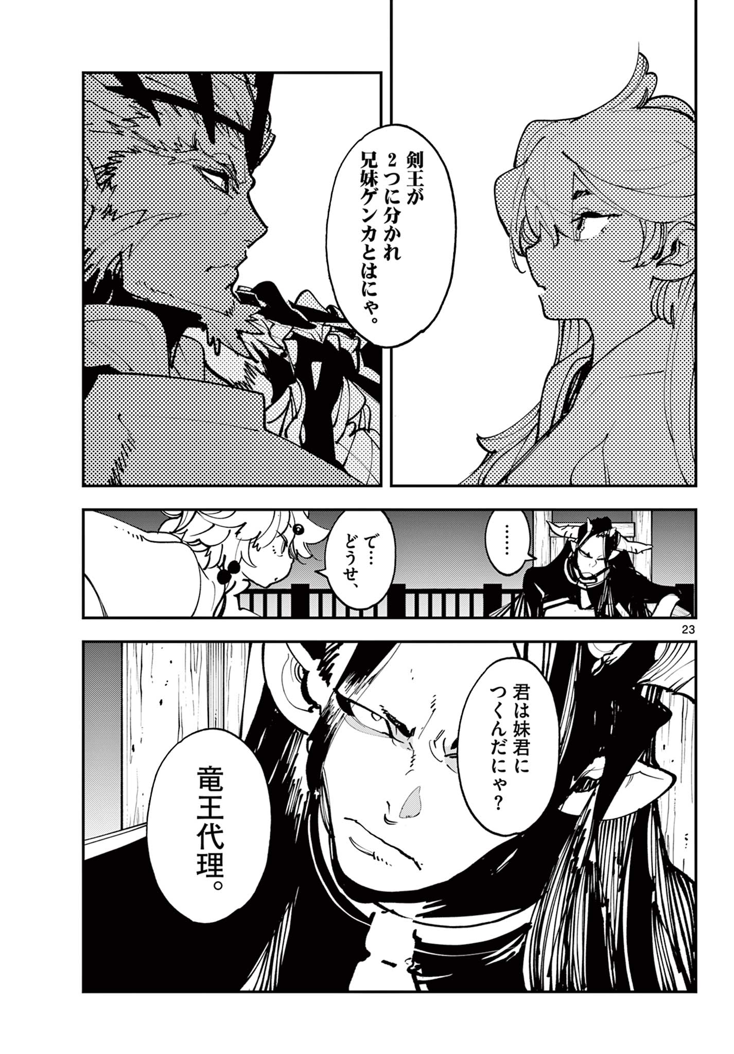 任侠転生-異世界のヤクザ姫- 第52.2話 - Page 7