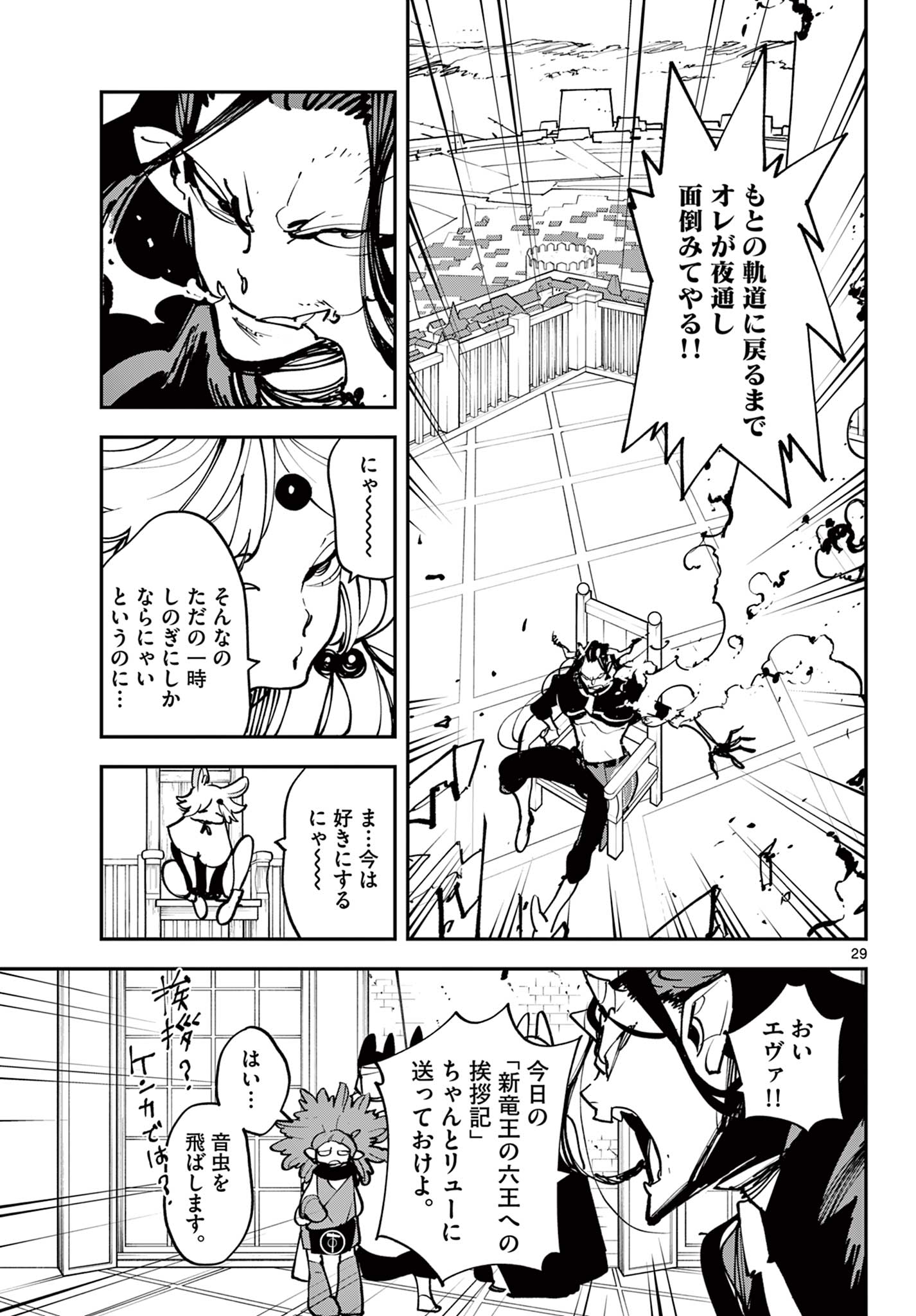 任侠転生-異世界のヤクザ姫- 第52.2話 - Page 13