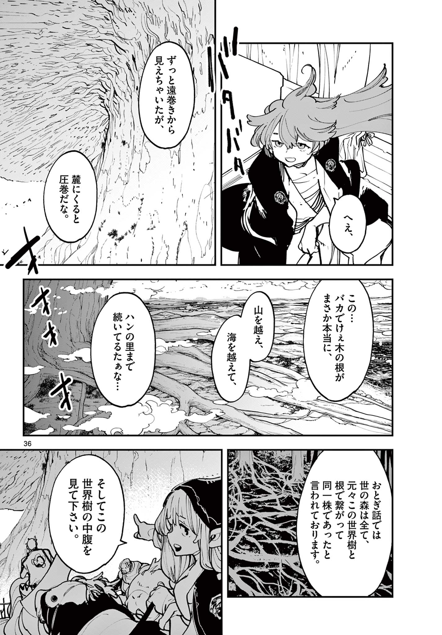 任侠転生-異世界のヤクザ姫- 第52.2話 - Page 20