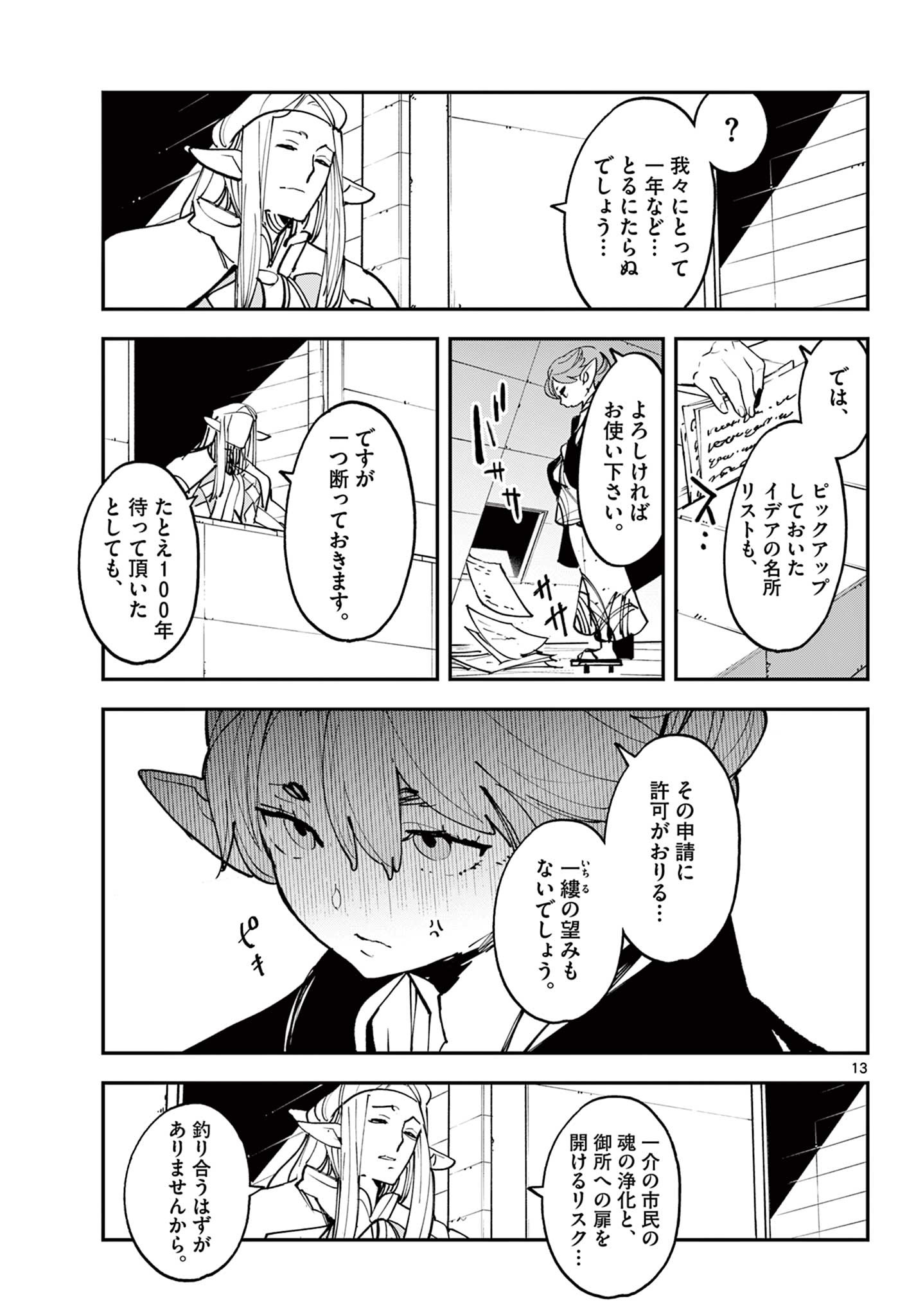 任侠転生-異世界のヤクザ姫- 第53.1話 - Page 13