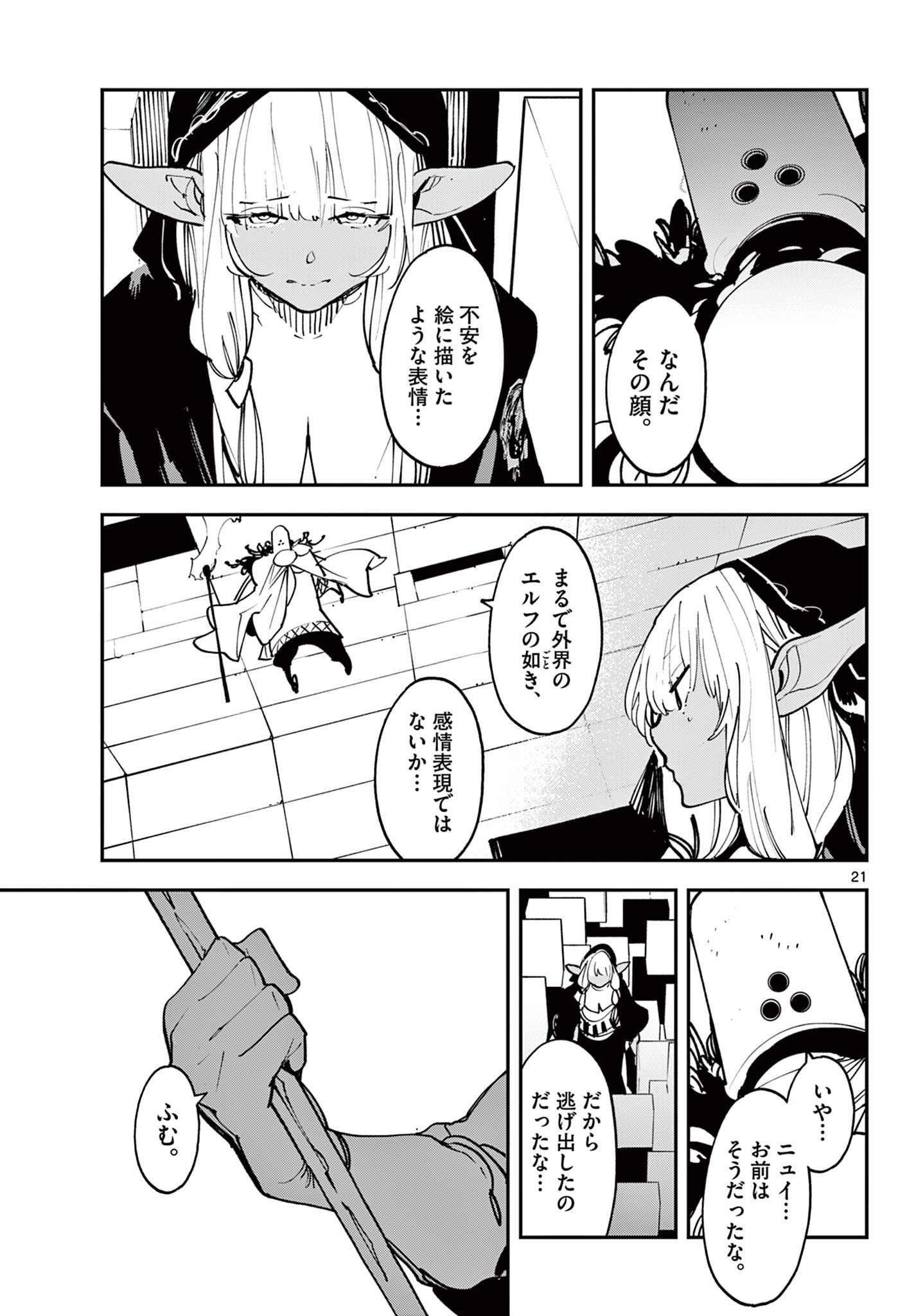 任侠転生-異世界のヤクザ姫- 第53.2話 - Page 2