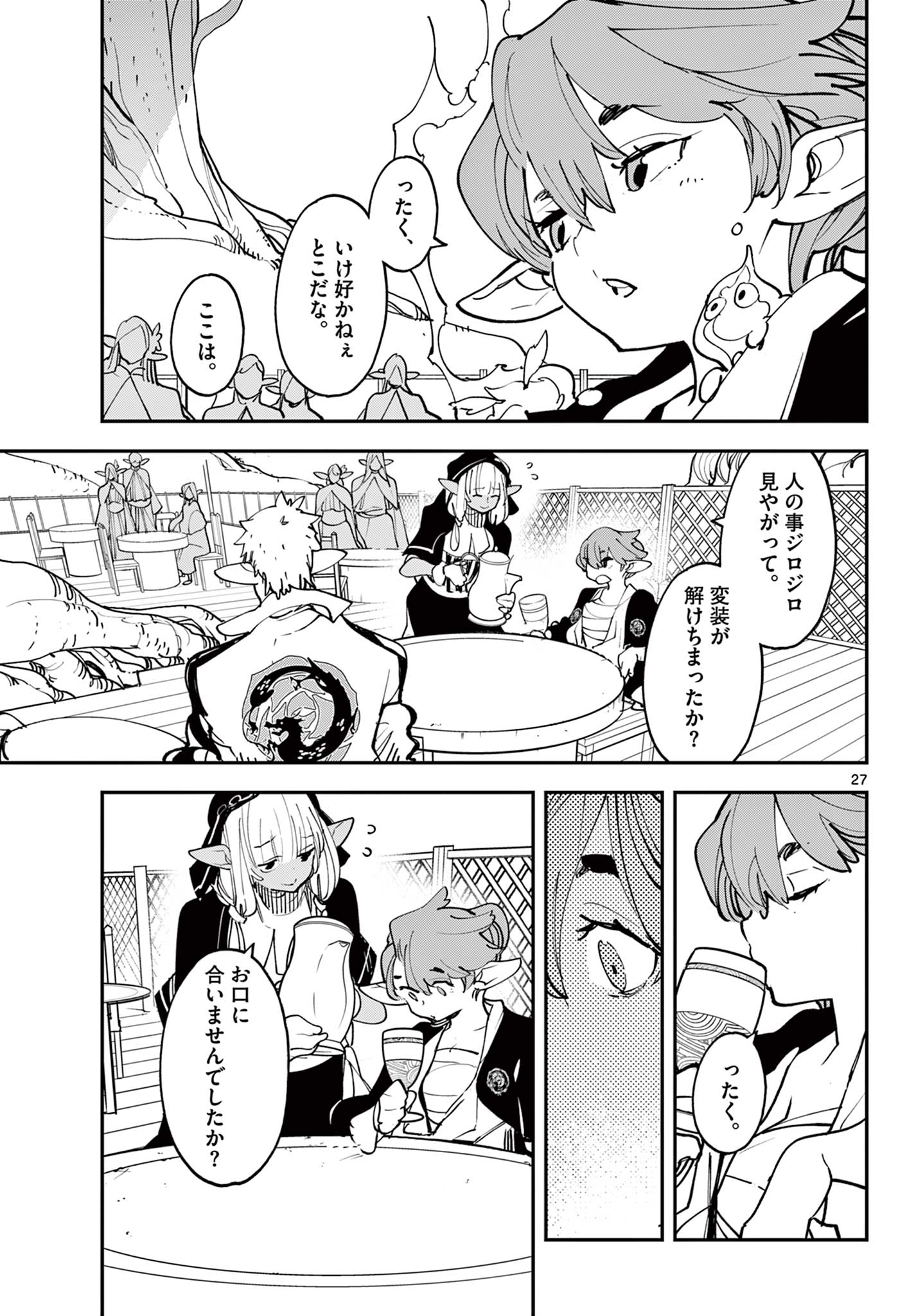 任侠転生-異世界のヤクザ姫- 第53.2話 - Page 8