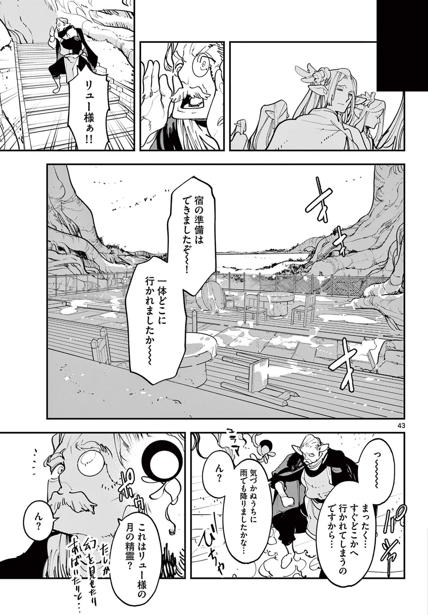 任侠転生-異世界のヤクザ姫- 第53.2話 - Page 24