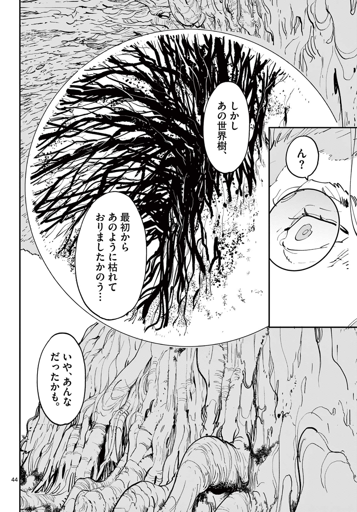 任侠転生-異世界のヤクザ姫- 第53.2話 - Page 25