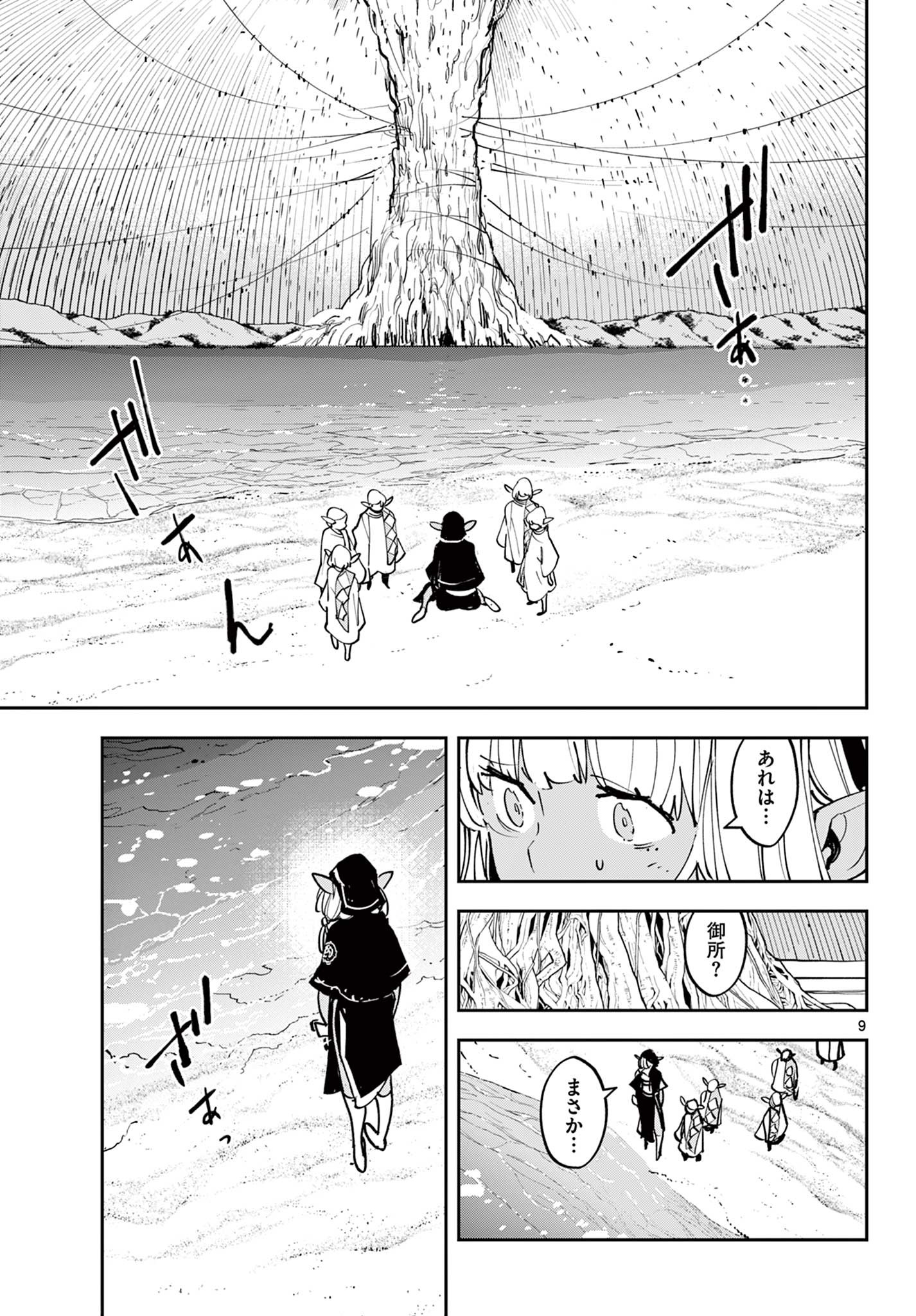 任侠転生-異世界のヤクザ姫- 第54.1話 - Page 9