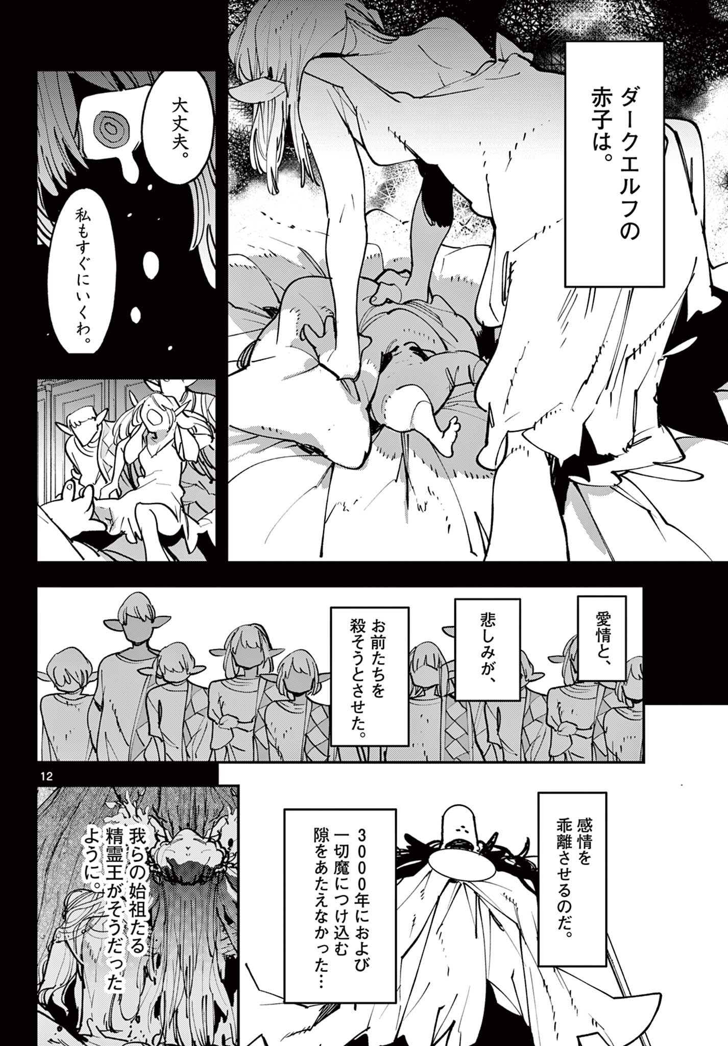 任侠転生-異世界のヤクザ姫- 第54.1話 - Page 12
