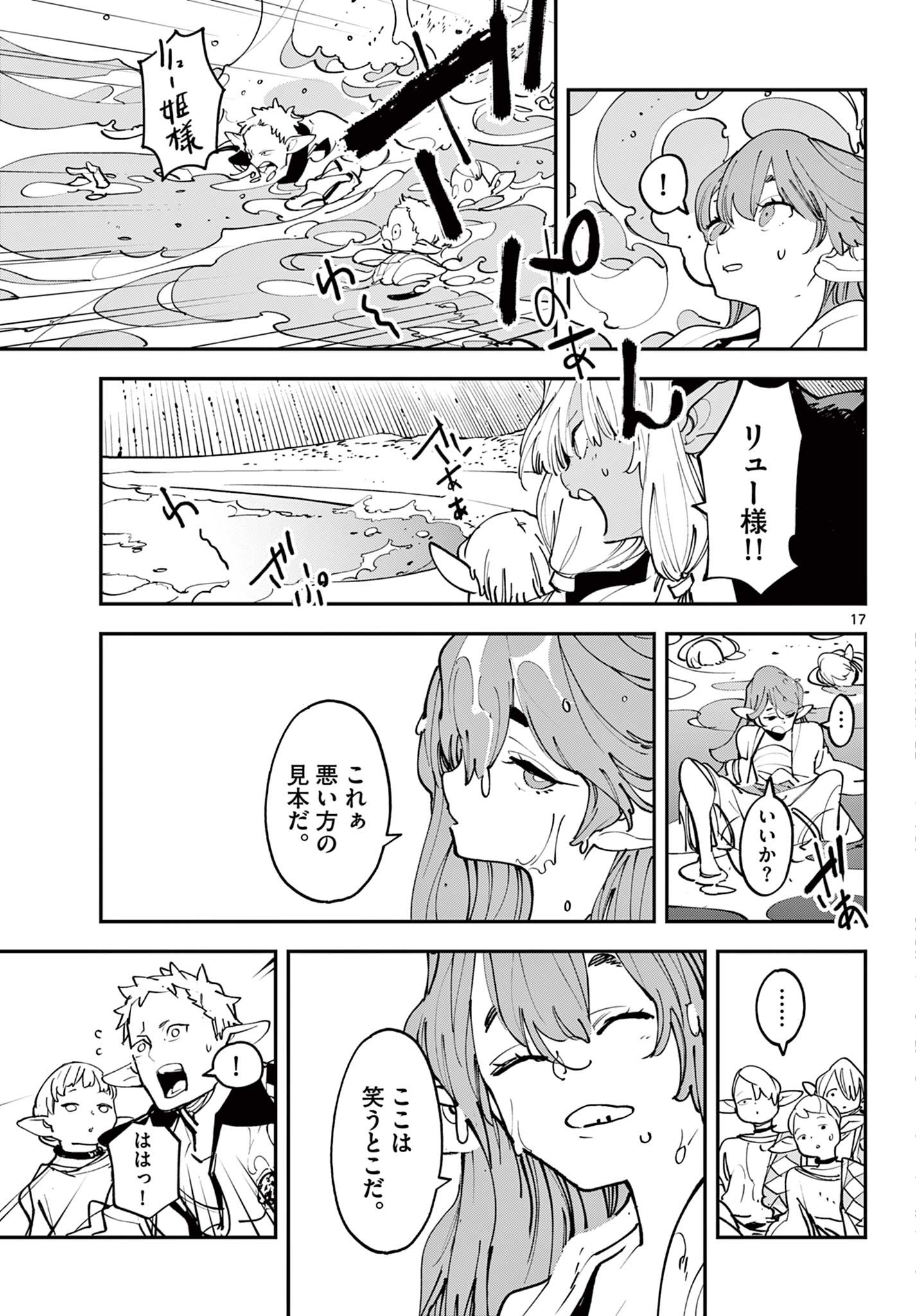 任侠転生-異世界のヤクザ姫- 第54.1話 - Page 17