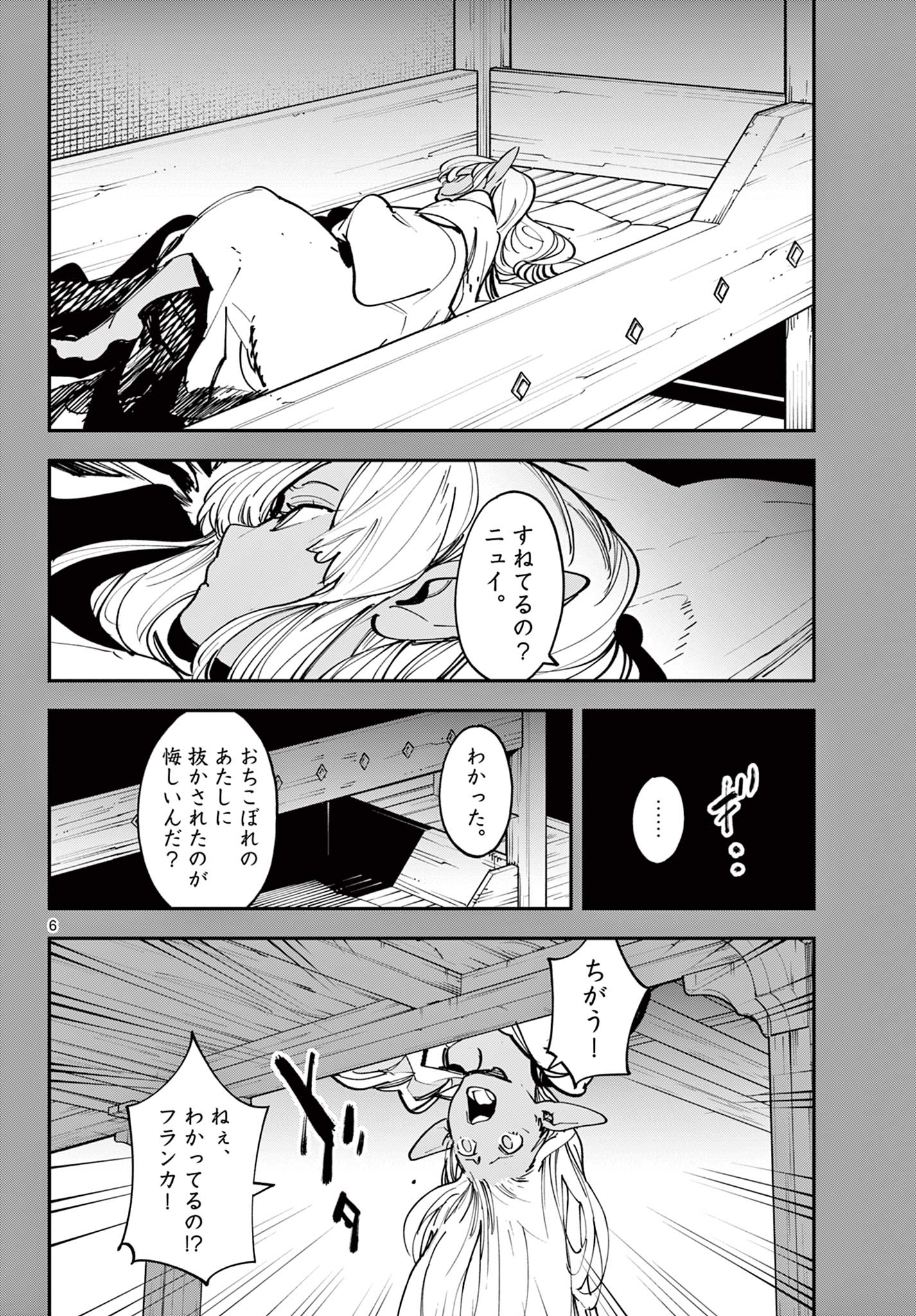 任侠転生-異世界のヤクザ姫- 第55.1話 - Page 6