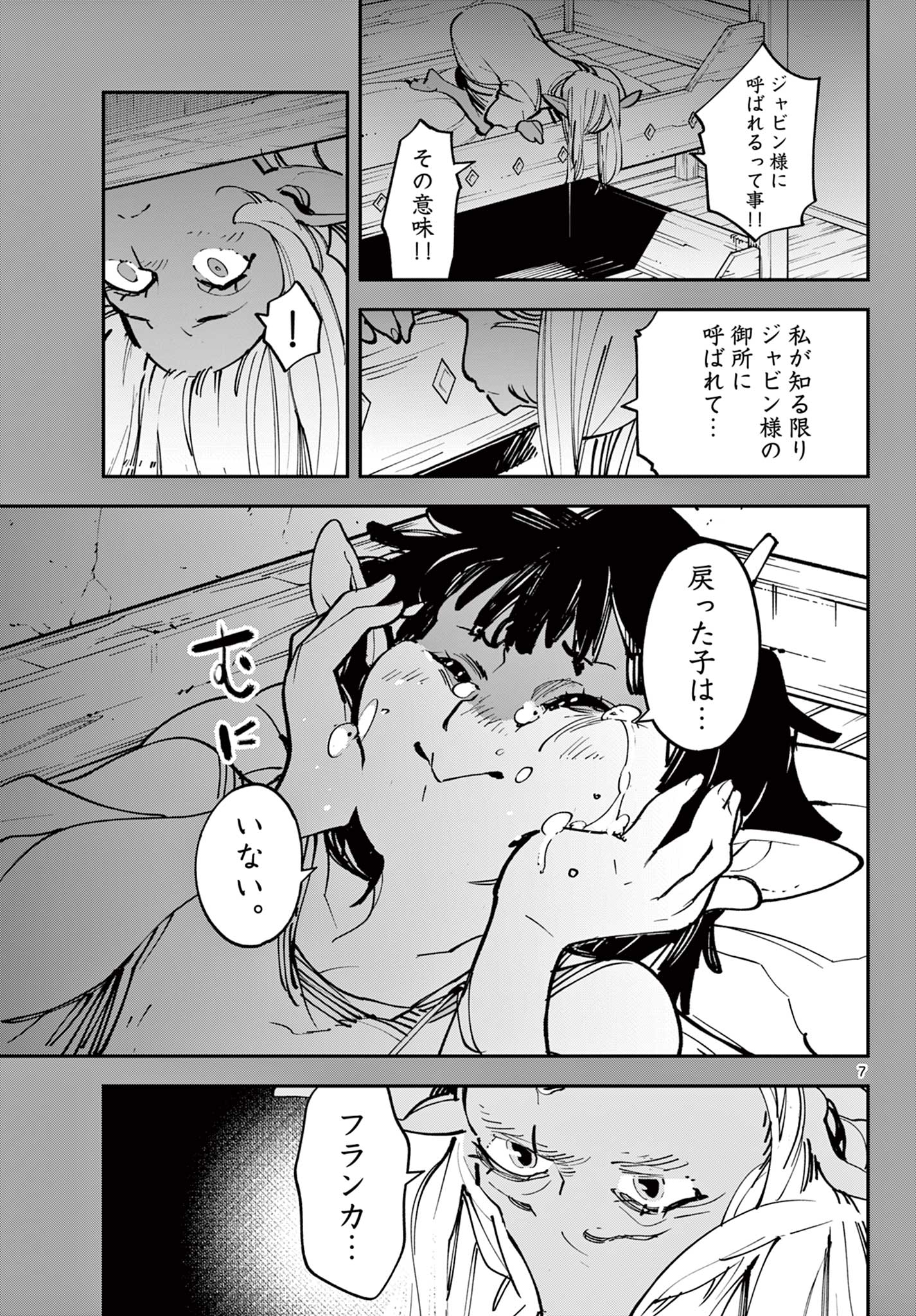 任侠転生-異世界のヤクザ姫- 第55.1話 - Page 7