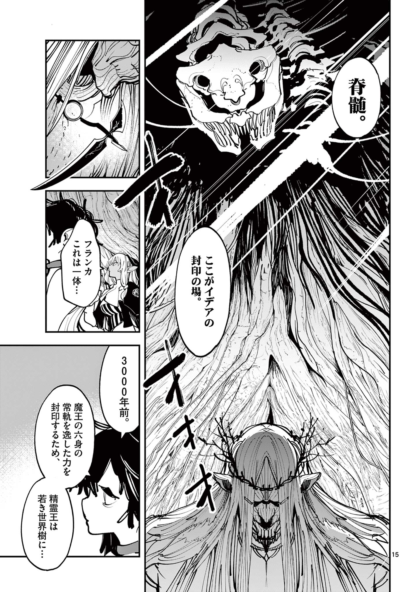 任侠転生-異世界のヤクザ姫- 第55.1話 - Page 15