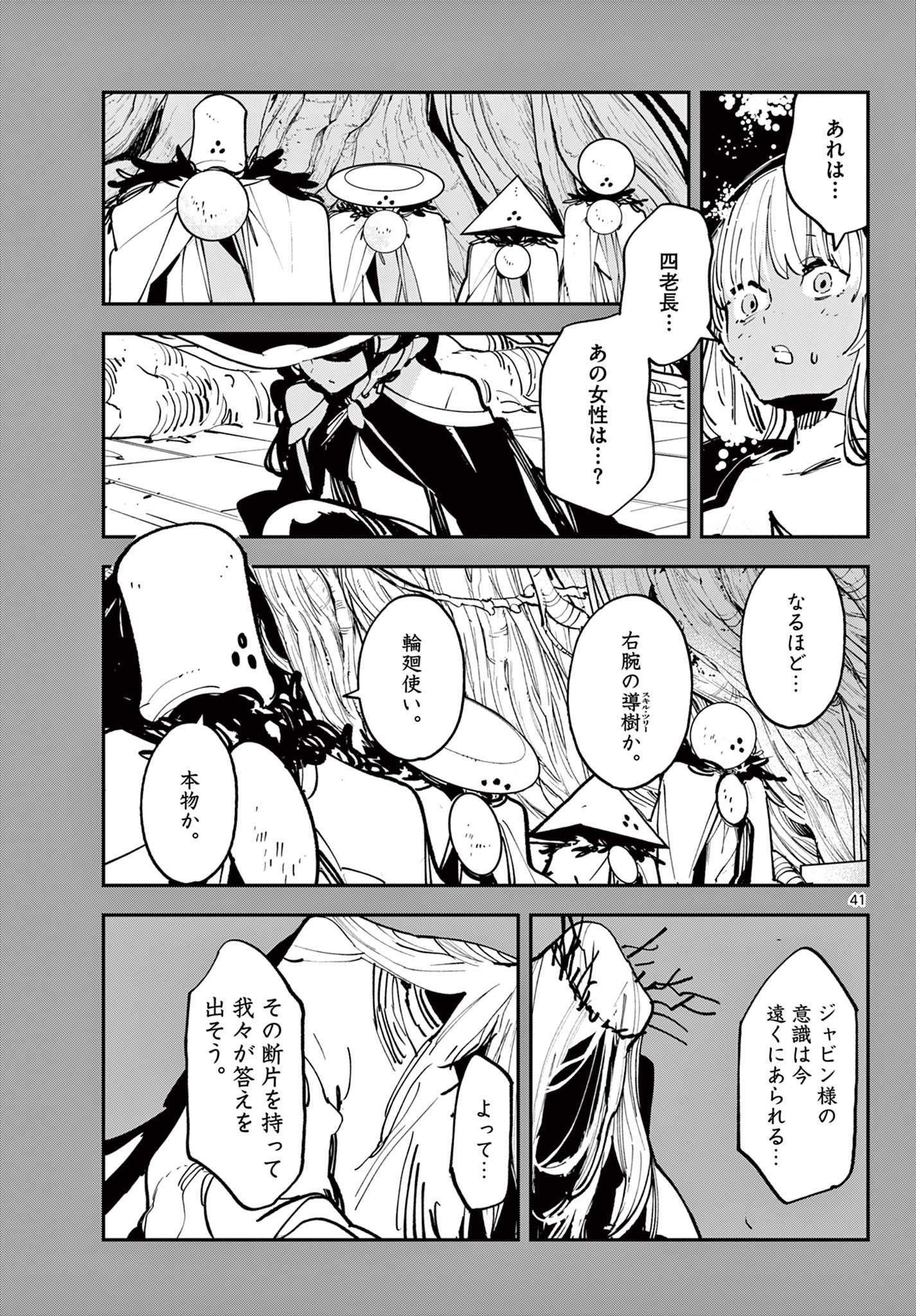 任侠転生-異世界のヤクザ姫- 第55.2話 - Page 17