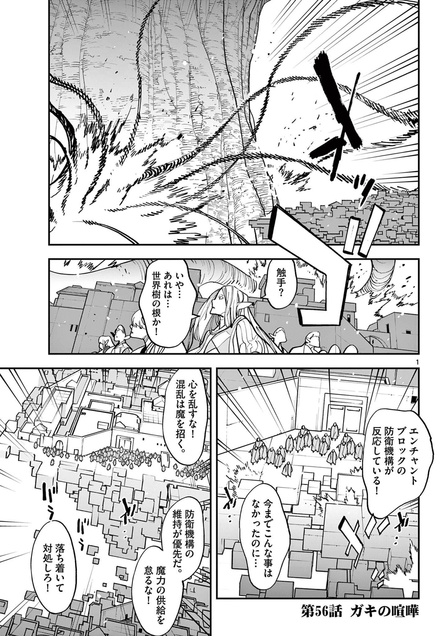 任侠転生-異世界のヤクザ姫- 第56.1話 - Page 1