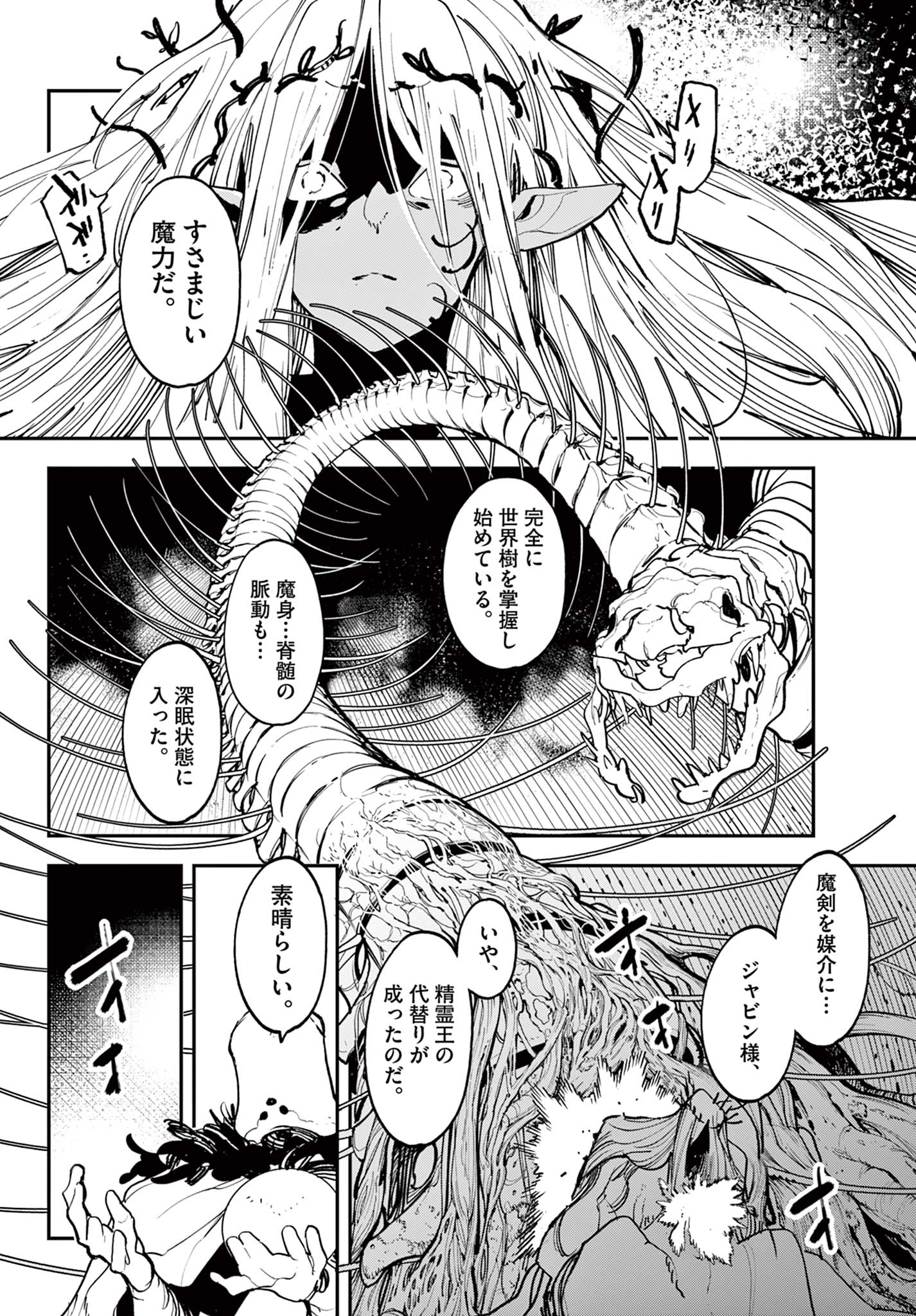 任侠転生-異世界のヤクザ姫- 第56.1話 - Page 4