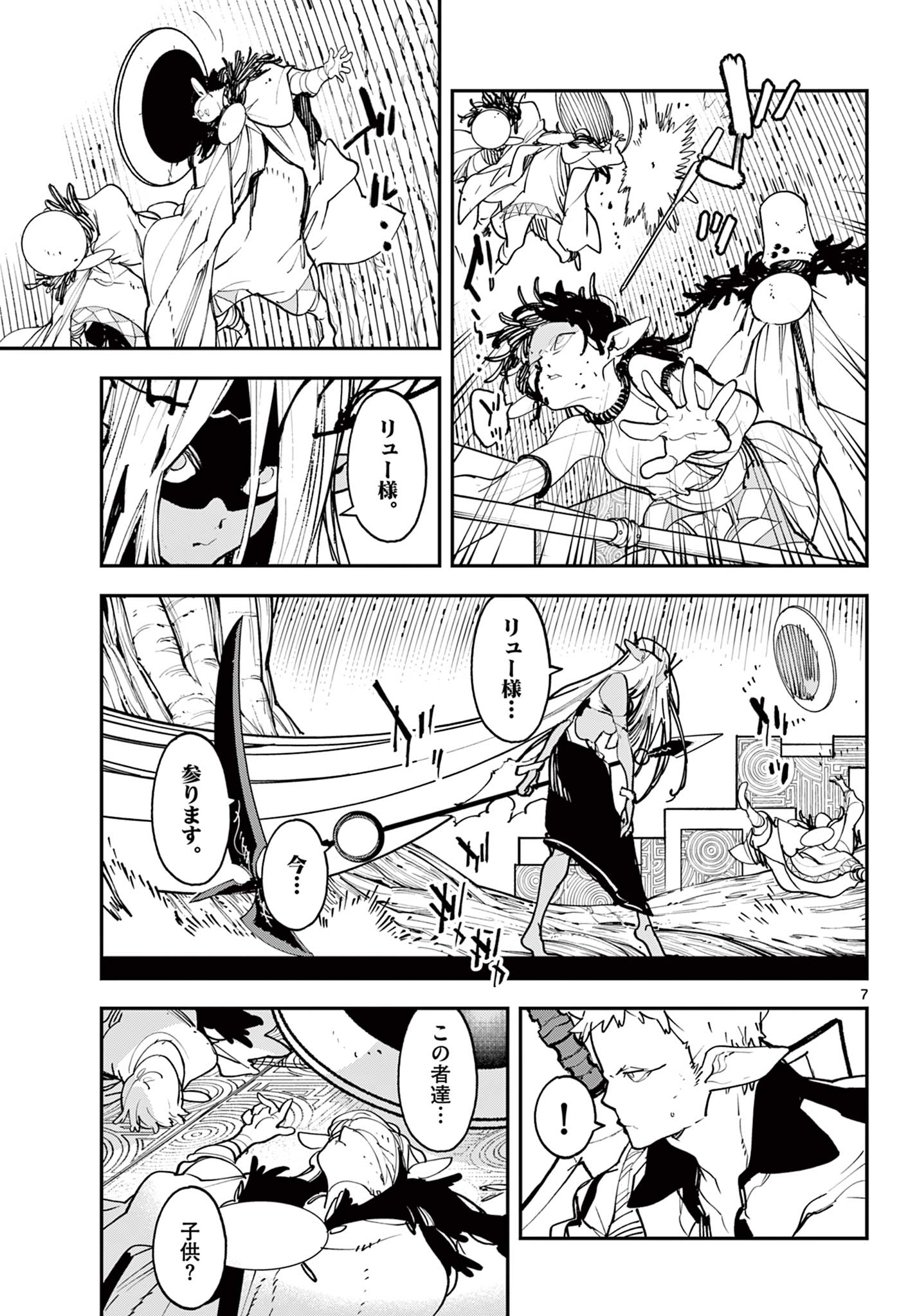 任侠転生-異世界のヤクザ姫- 第56.1話 - Page 7