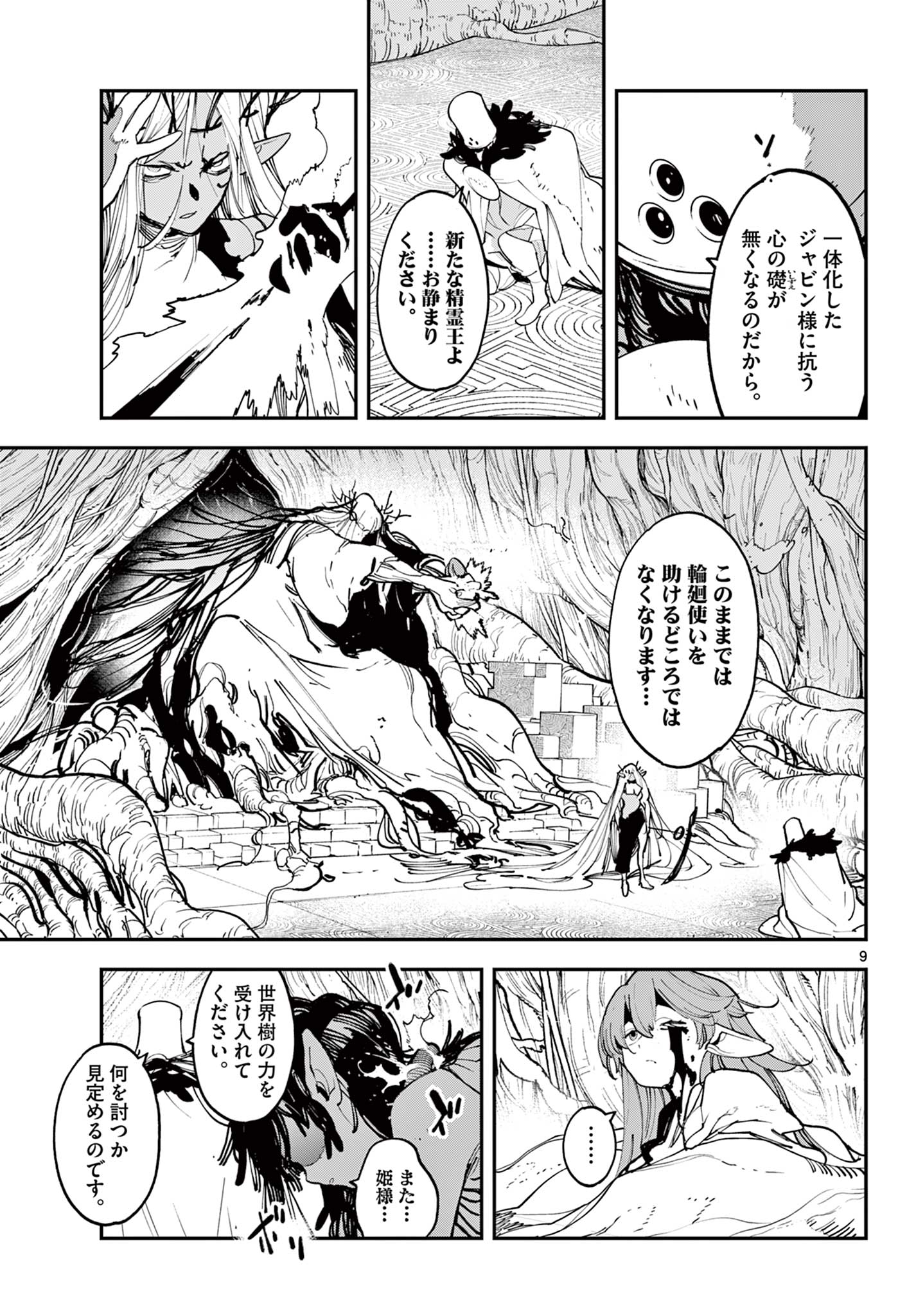 任侠転生-異世界のヤクザ姫- 第56.1話 - Page 9