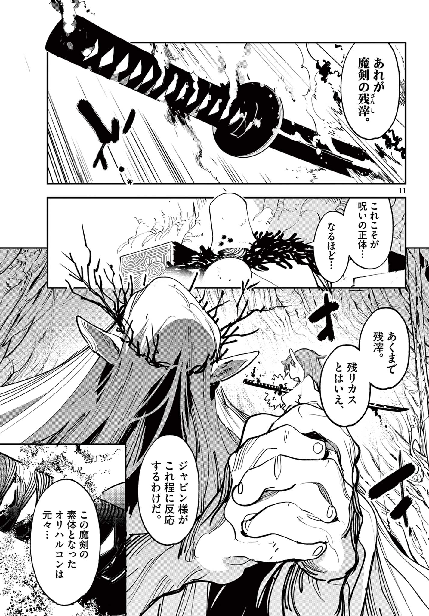 任侠転生-異世界のヤクザ姫- 第56.1話 - Page 11