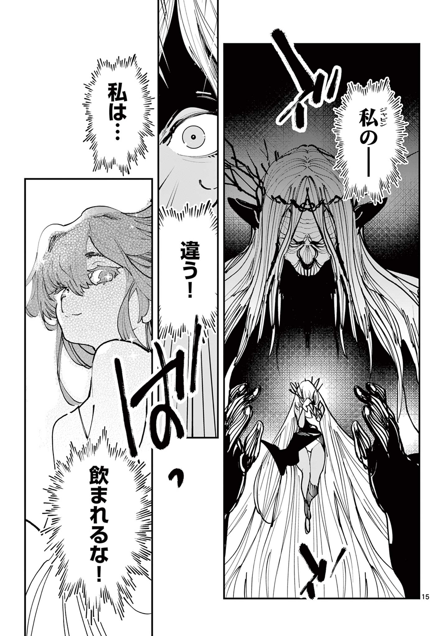 任侠転生-異世界のヤクザ姫- 第56.1話 - Page 15