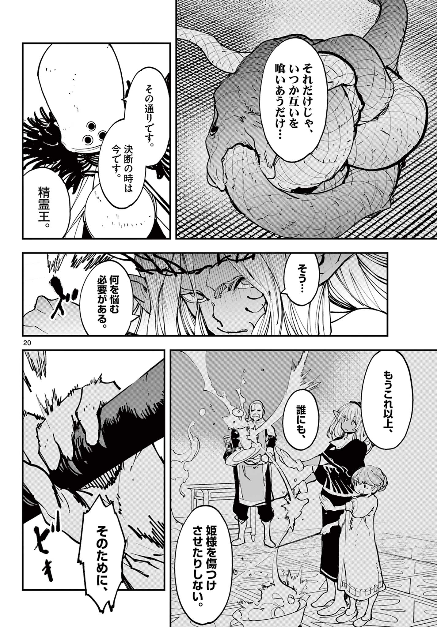 任侠転生-異世界のヤクザ姫- 第56.1話 - Page 20