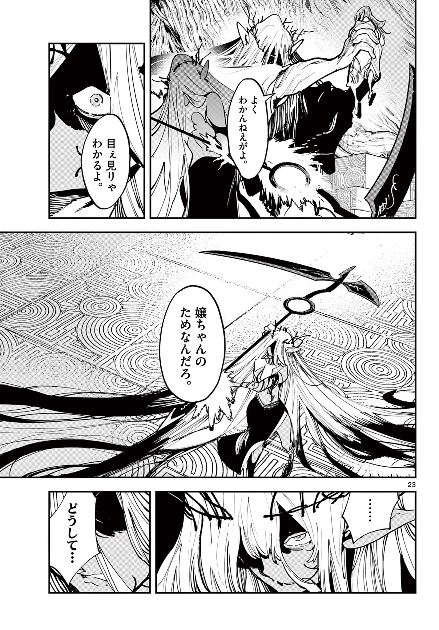 任侠転生-異世界のヤクザ姫- 第56.2話 - Page 1