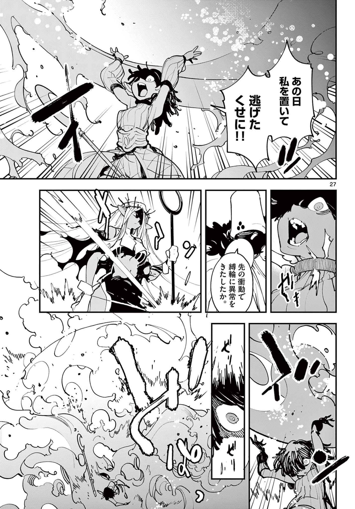 任侠転生-異世界のヤクザ姫- 第56.2話 - Page 5