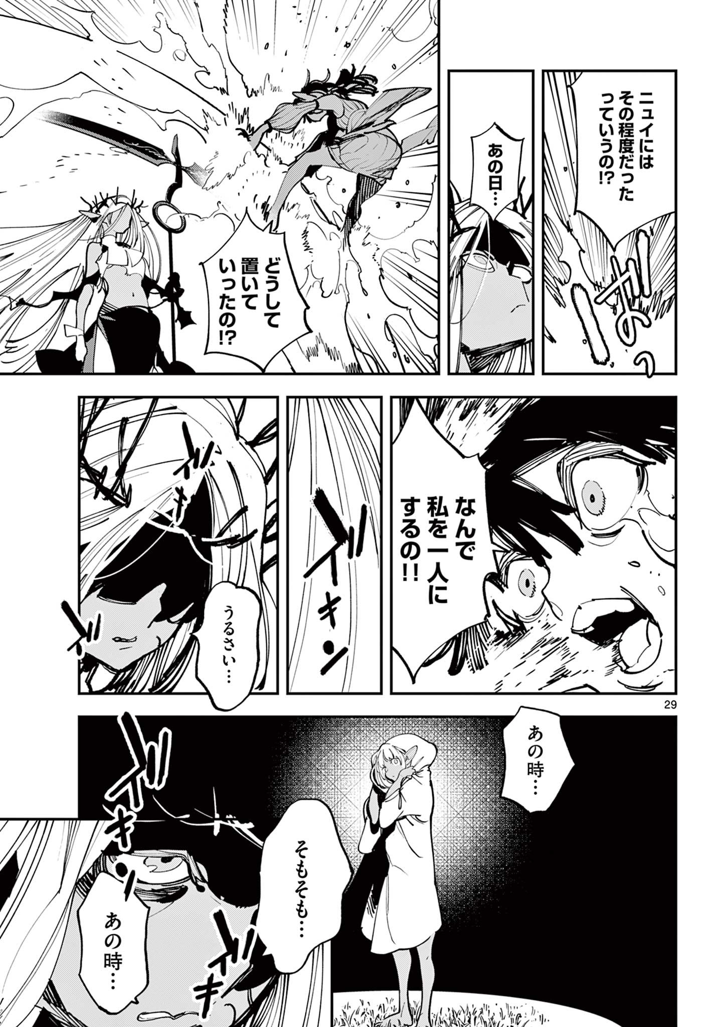 任侠転生-異世界のヤクザ姫- 第56.2話 - Page 7