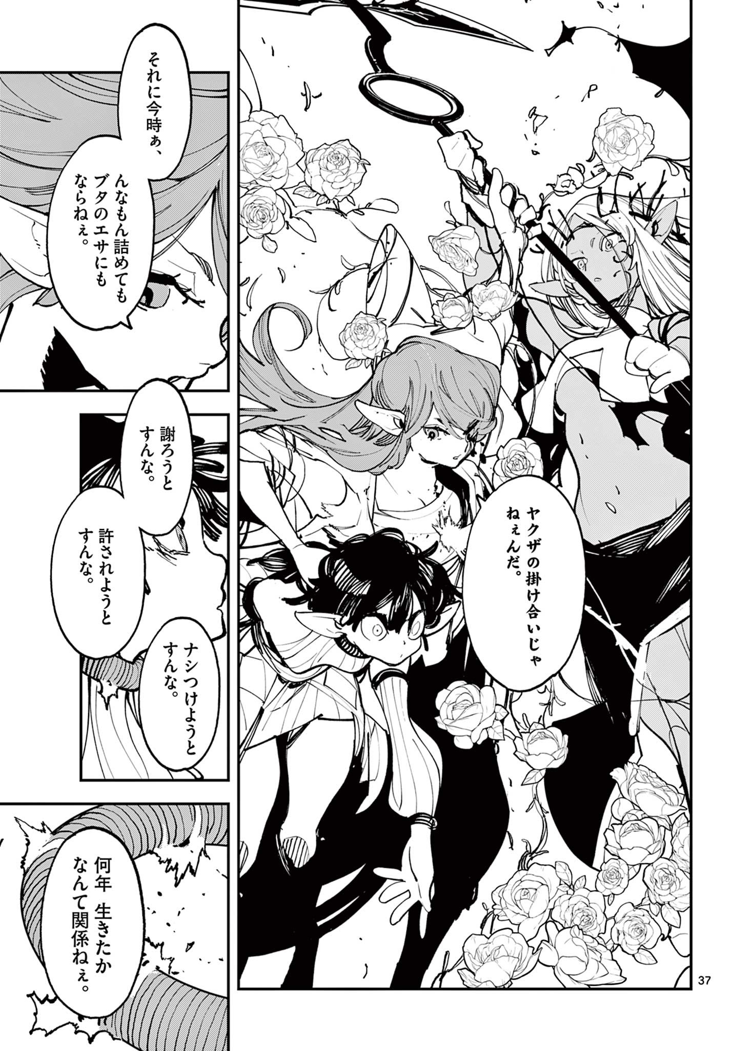 任侠転生-異世界のヤクザ姫- 第56.2話 - Page 15