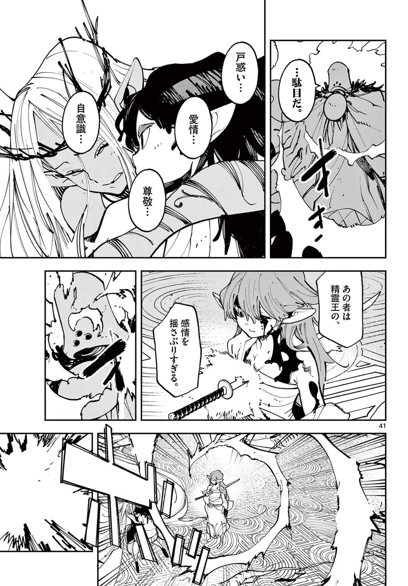 任侠転生-異世界のヤクザ姫- 第56.2話 - Page 19